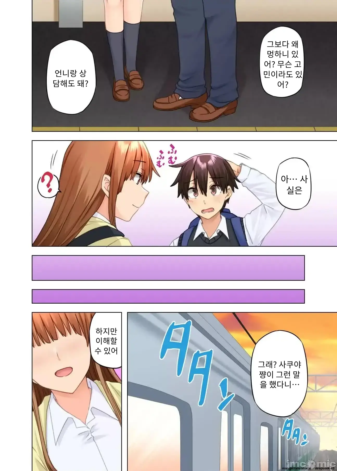 누나가 두고 온 물건을 전해주러 왔을뿐인데..