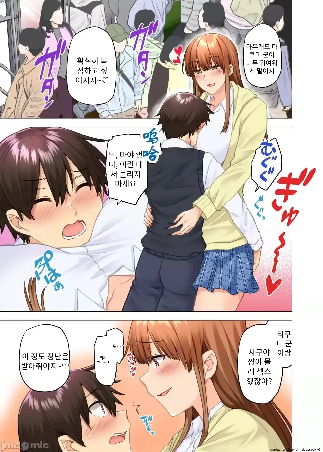 누나가 두고 온 물건을 전해주러 왔을뿐인데..