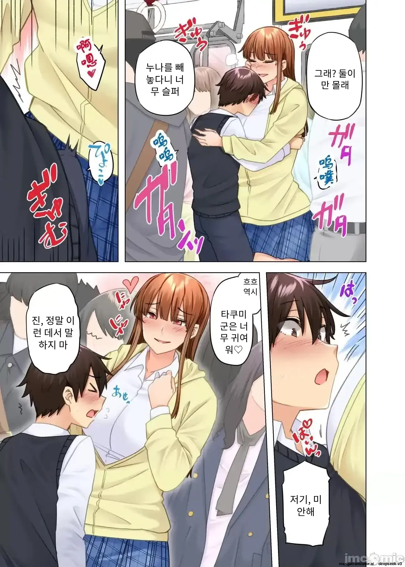 누나가 두고 온 물건을 전해주러 왔을뿐인데..