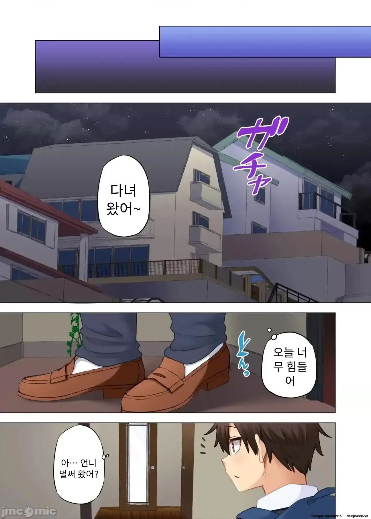 누나가 두고 온 물건을 전해주러 왔을뿐인데..
