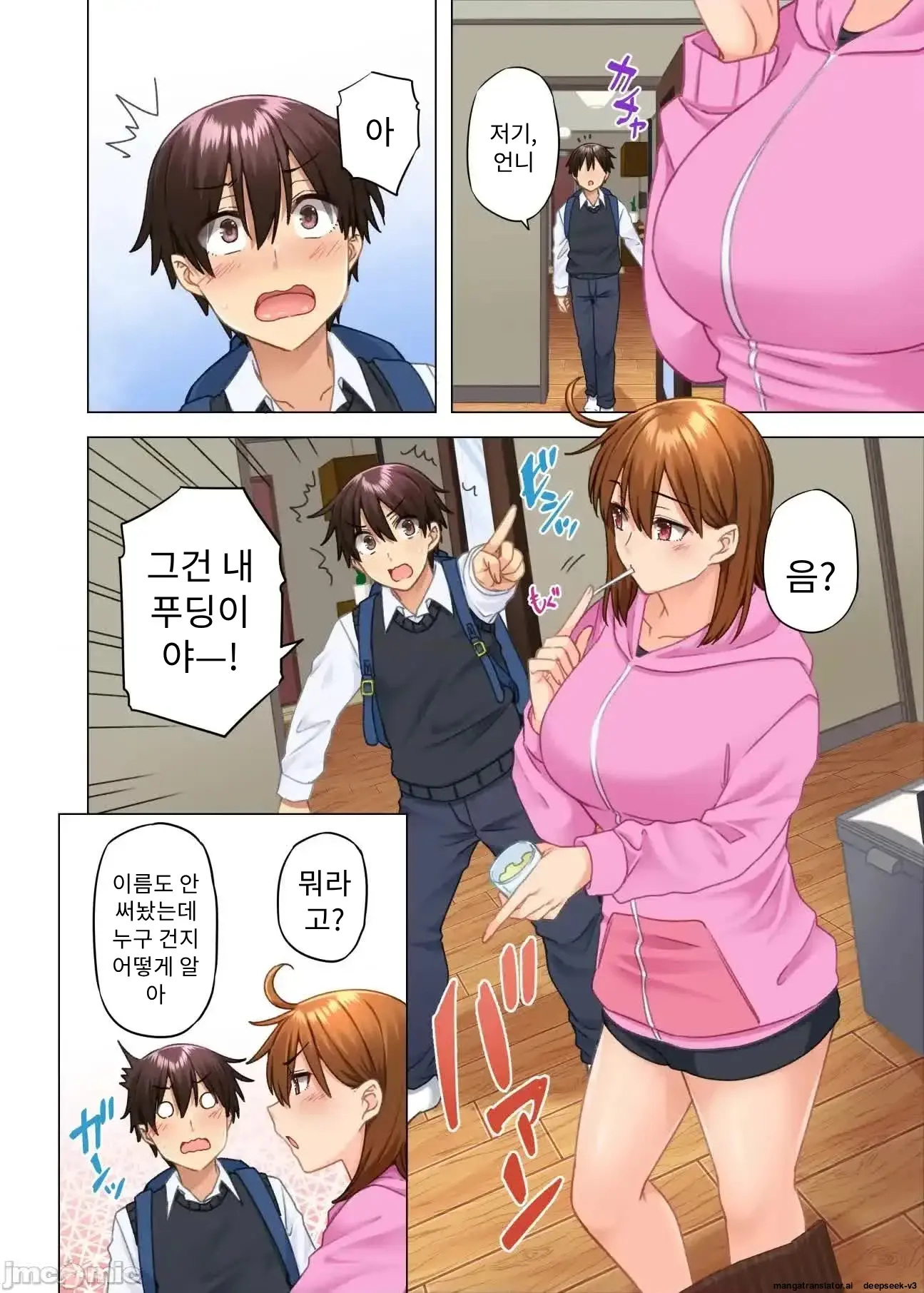 누나가 두고 온 물건을 전해주러 왔을뿐인데..