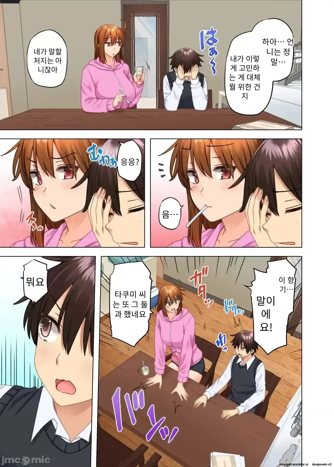 누나가 두고 온 물건을 전해주러 왔을뿐인데..