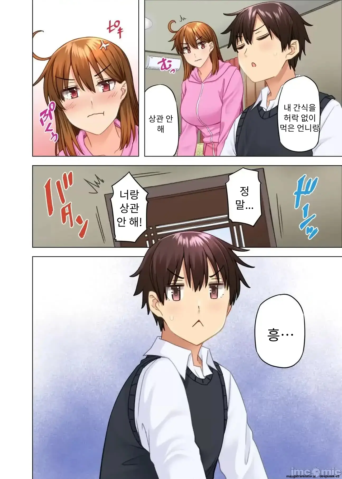 누나가 두고 온 물건을 전해주러 왔을뿐인데..
