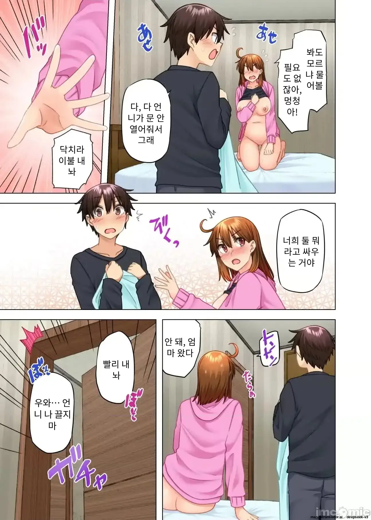 누나가 두고 온 물건을 전해주러 왔을뿐인데..