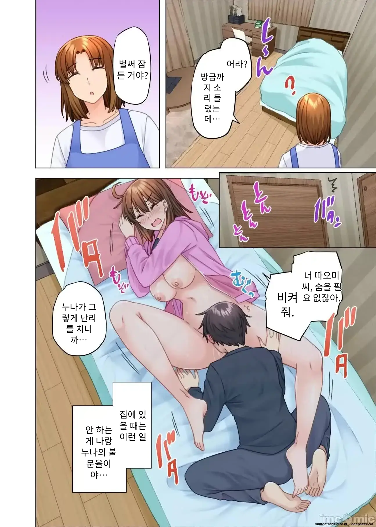 누나가 두고 온 물건을 전해주러 왔을뿐인데..