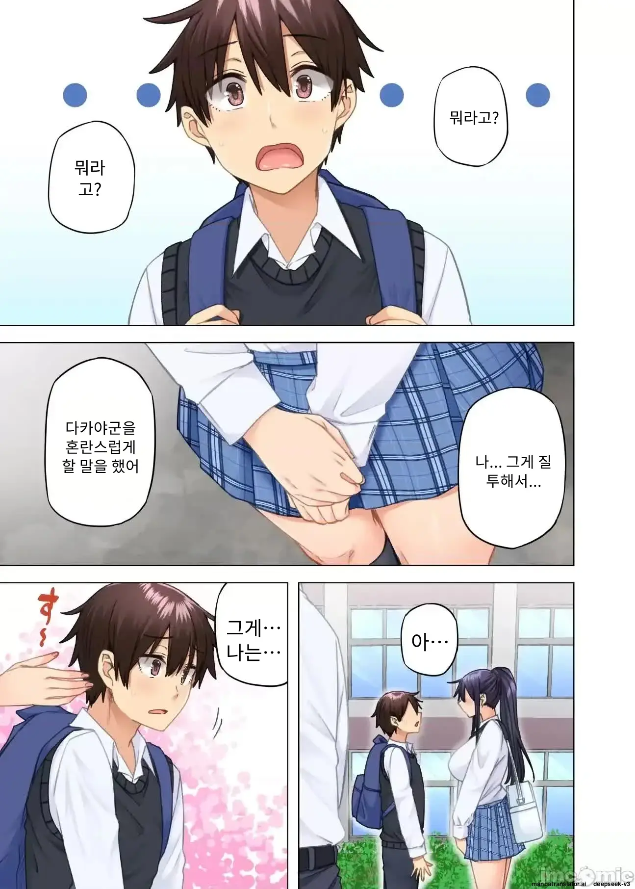 누나가 두고 온 물건을 전해주러 왔을뿐인데..
