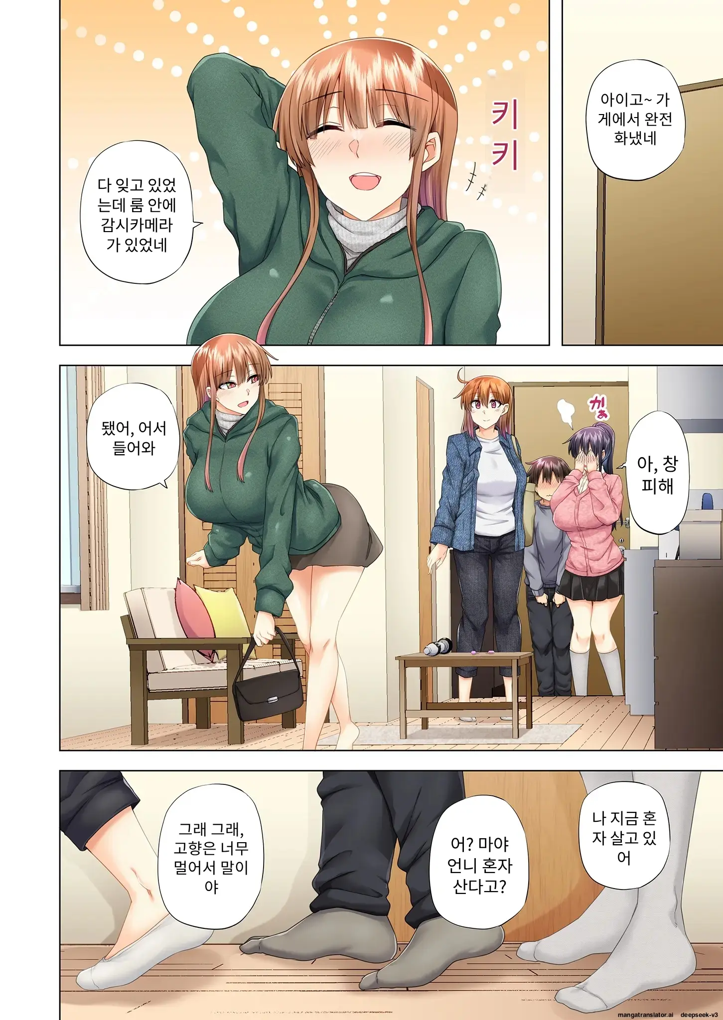 누나가 두고 온 물건을 전해주러 왔을뿐인데..