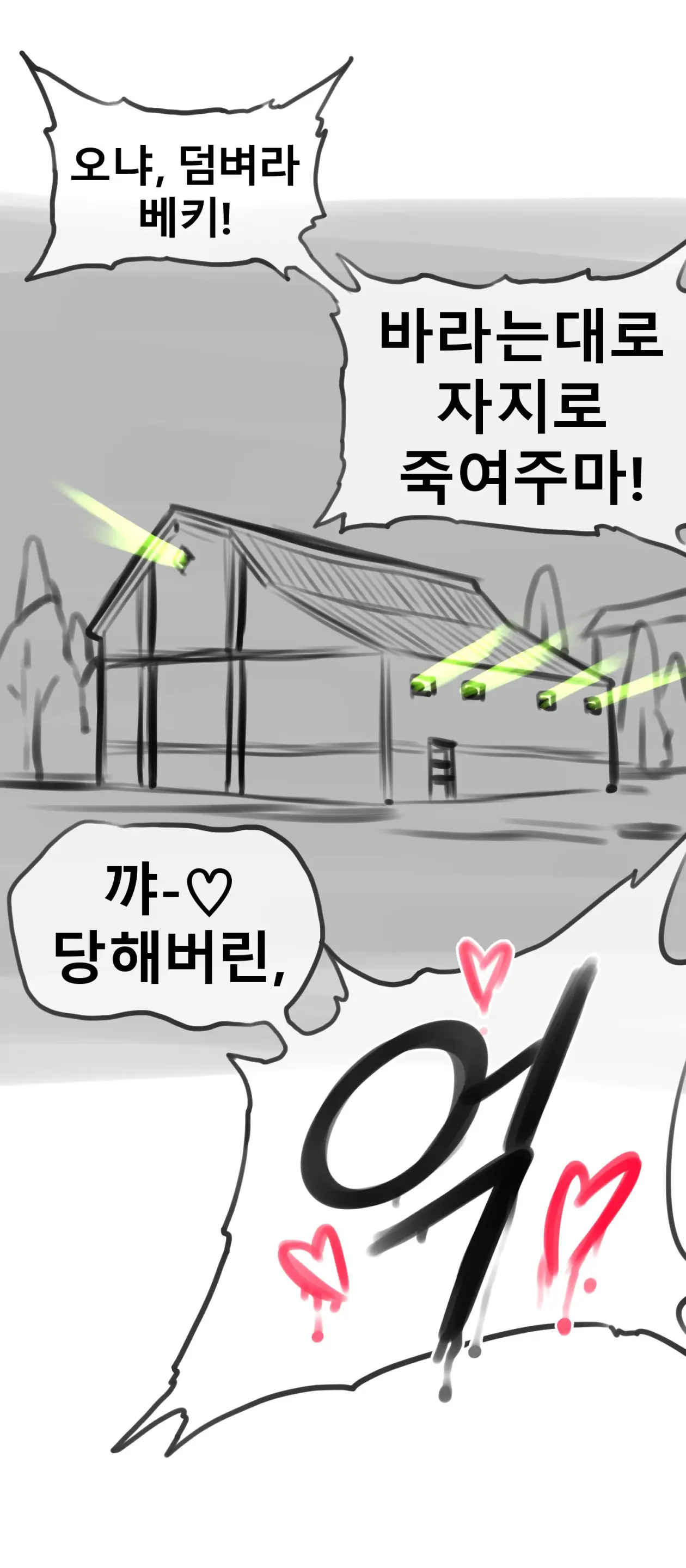 말나홀 만화