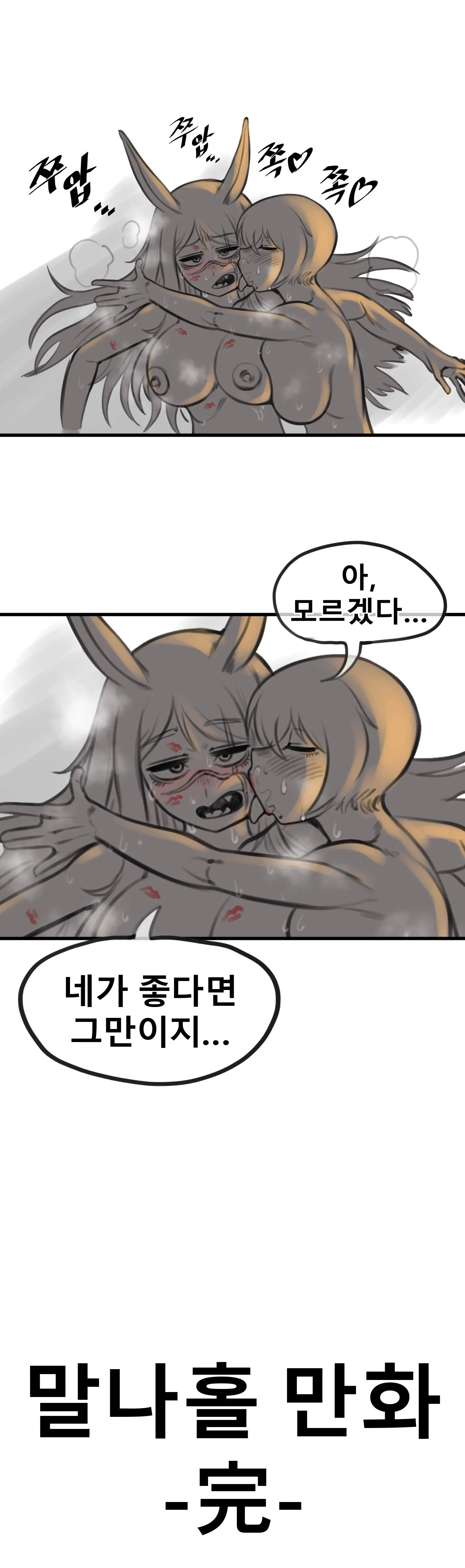 말나홀 만화