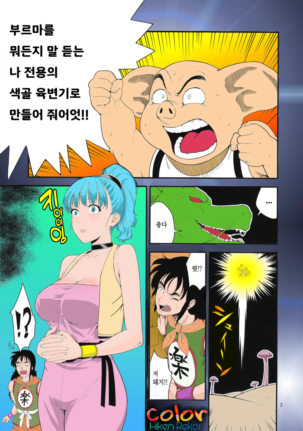 Buta No Onna | 돼지의 여자 (Decensored)