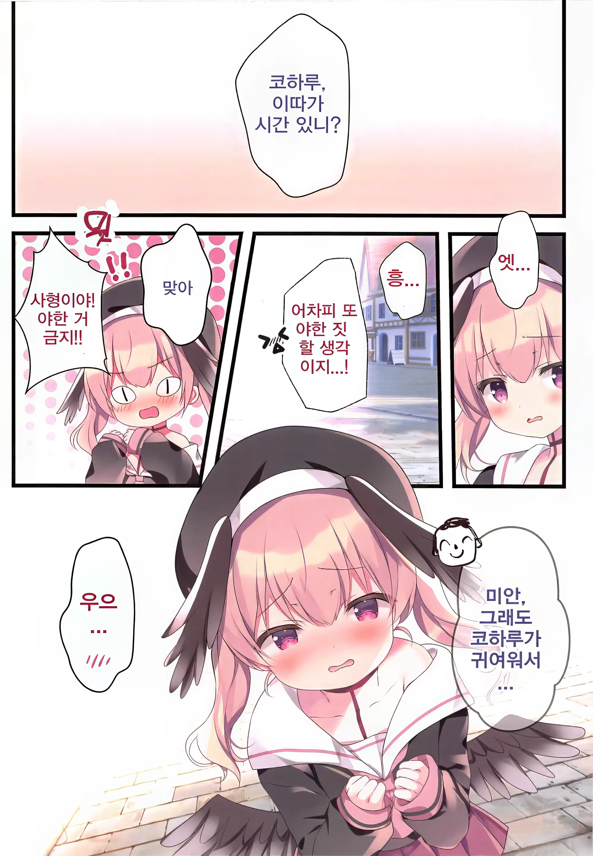 Ikitai Koharu Ni Seishidou | 가고 싶은 코하루에게 성지도♥