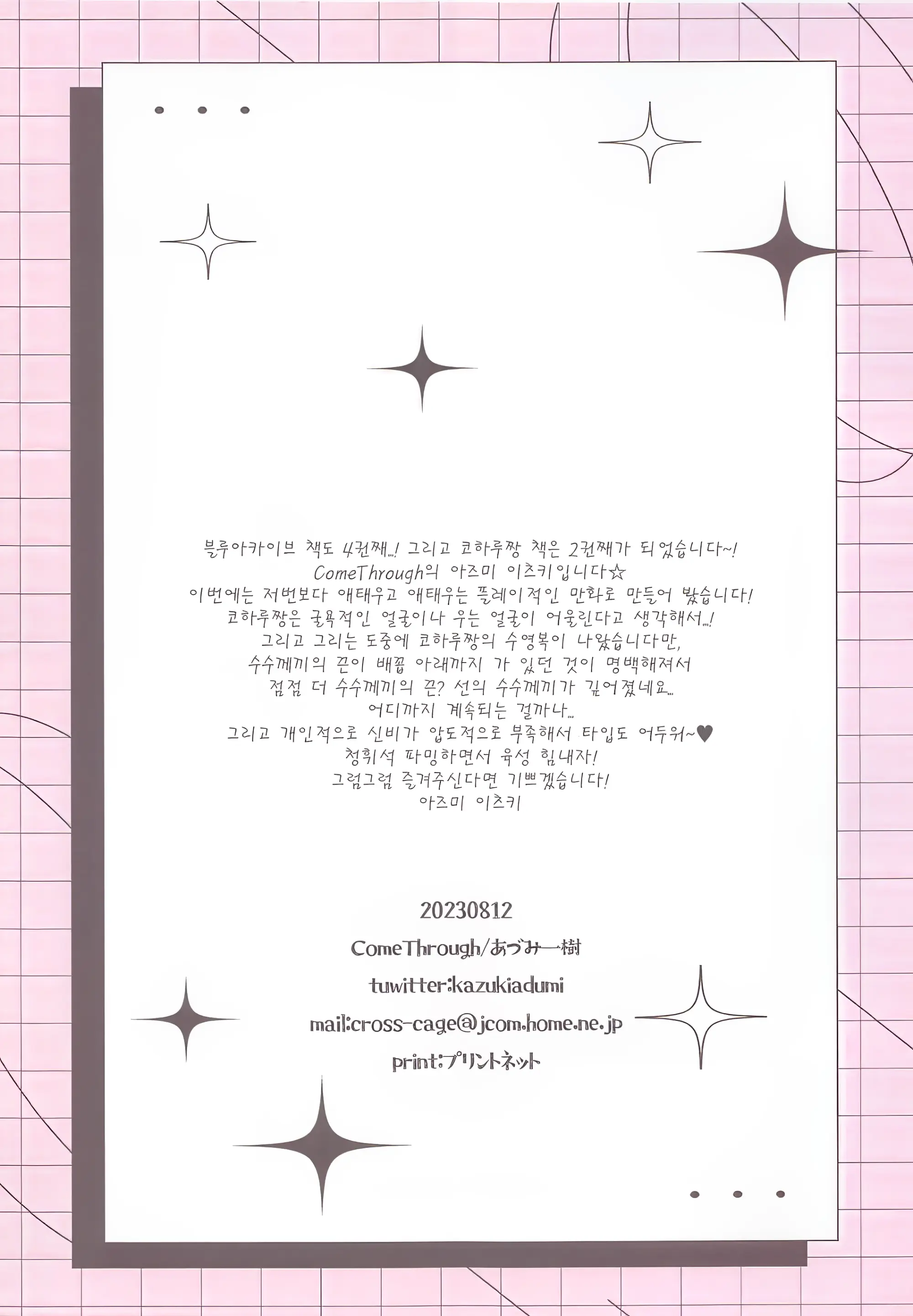 Ikitai Koharu Ni Seishidou | 가고 싶은 코하루에게 성지도♥