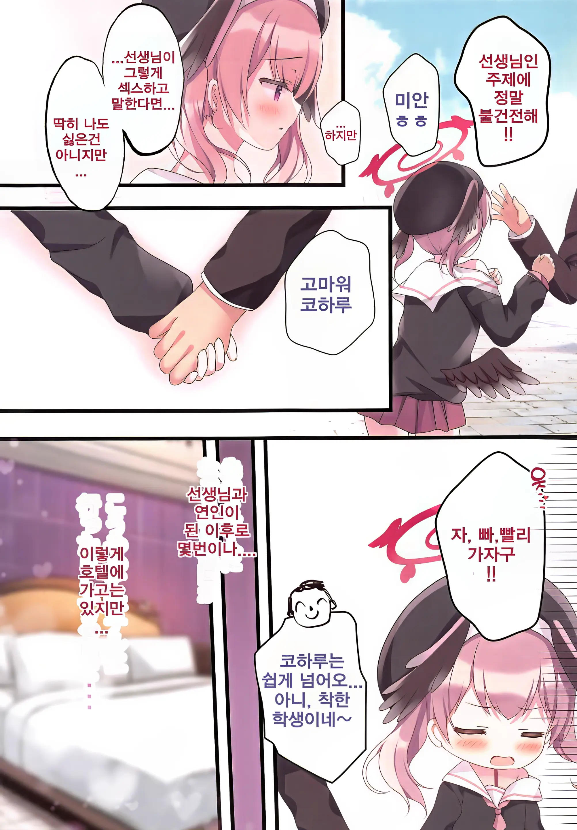 Ikitai Koharu Ni Seishidou | 가고 싶은 코하루에게 성지도♥