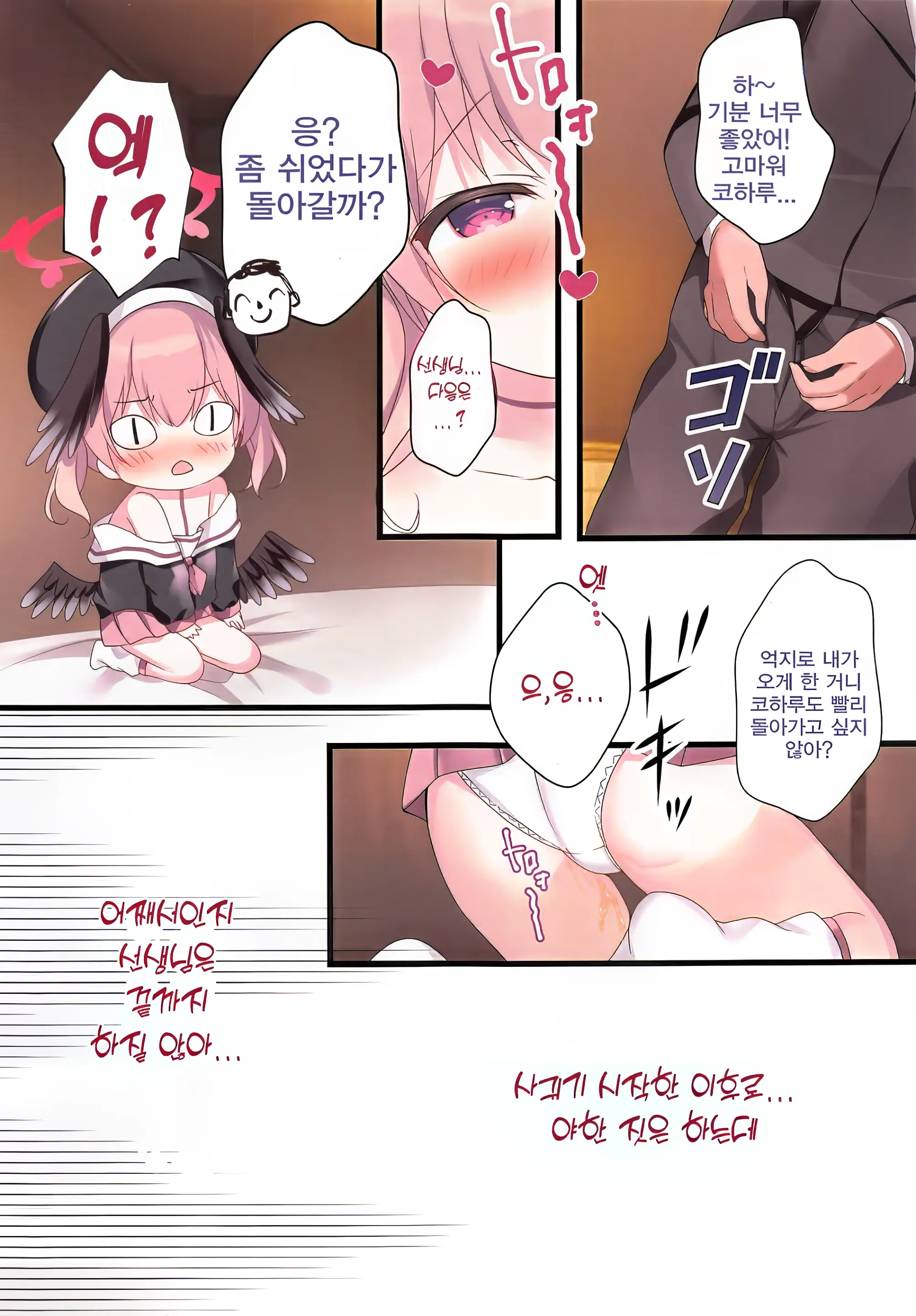 Ikitai Koharu Ni Seishidou | 가고 싶은 코하루에게 성지도♥