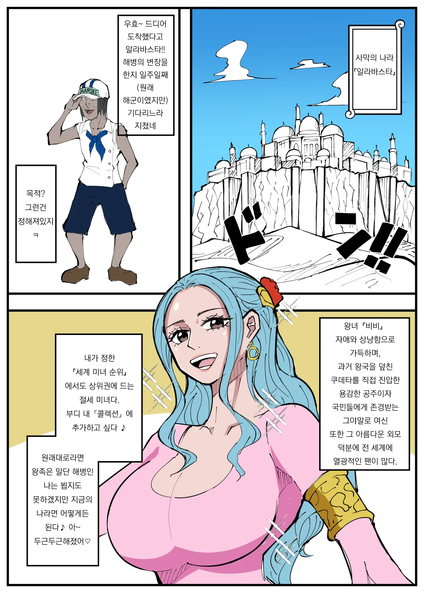 One Piece X Invincible Creepy Man 4 | 원피스 X 무적 극혐남 4