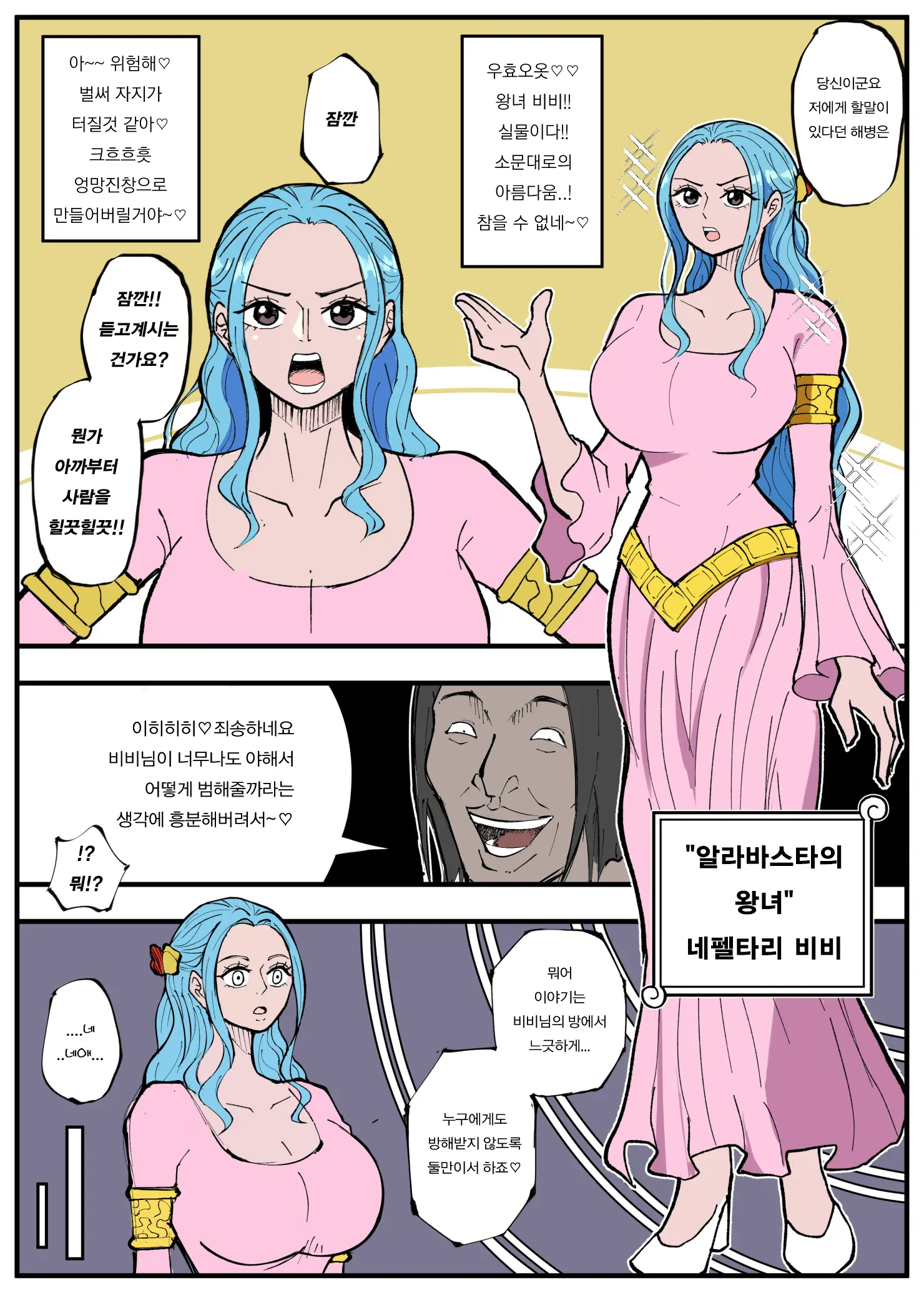 One Piece X Invincible Creepy Man 4 | 원피스 X 무적 극혐남 4