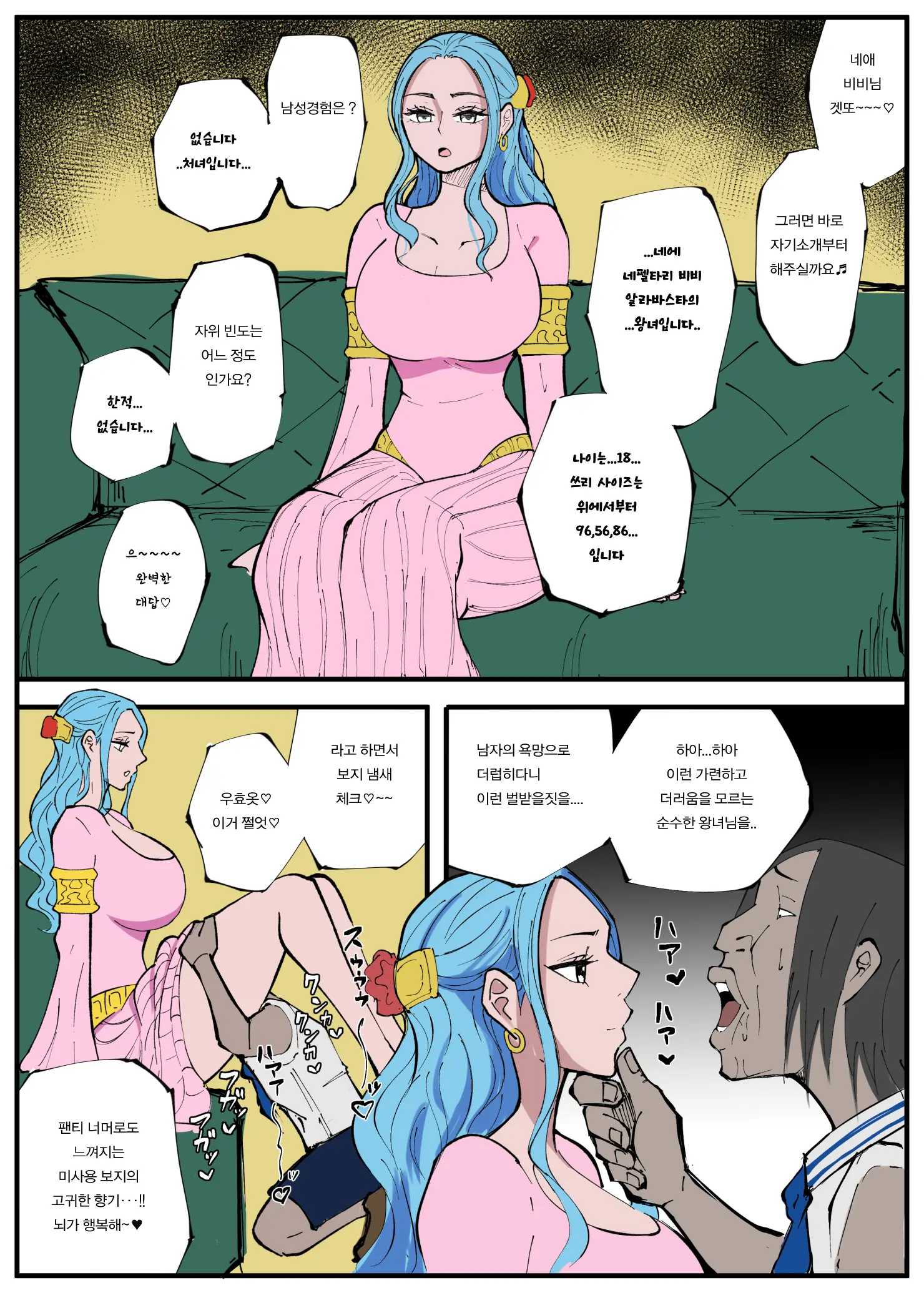 One Piece X Invincible Creepy Man 4 | 원피스 X 무적 극혐남 4
