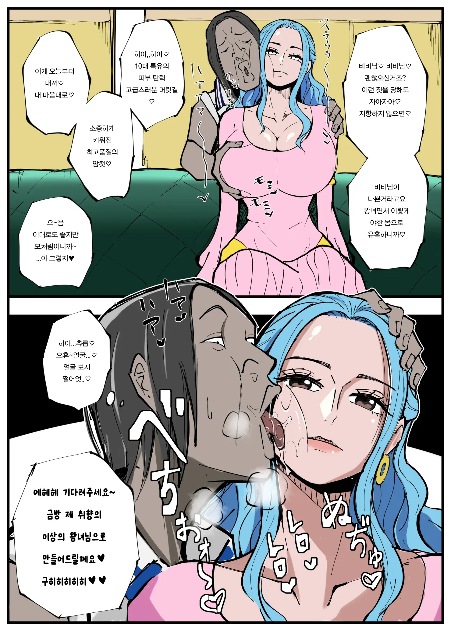 One Piece X Invincible Creepy Man 4 | 원피스 X 무적 극혐남 4