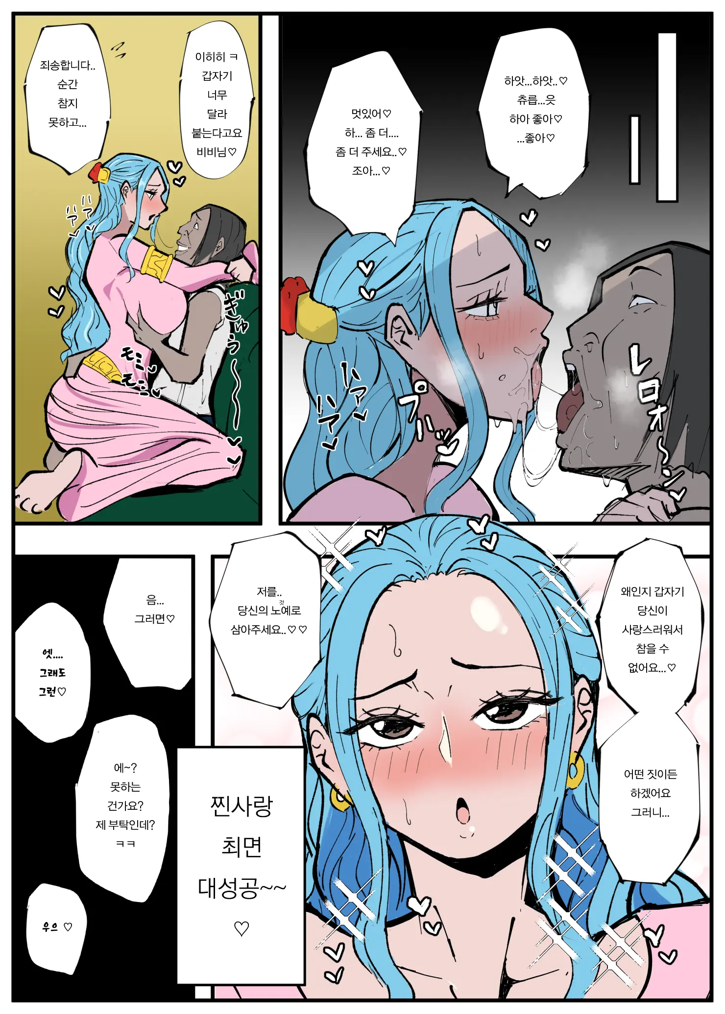 One Piece X Invincible Creepy Man 4 | 원피스 X 무적 극혐남 4