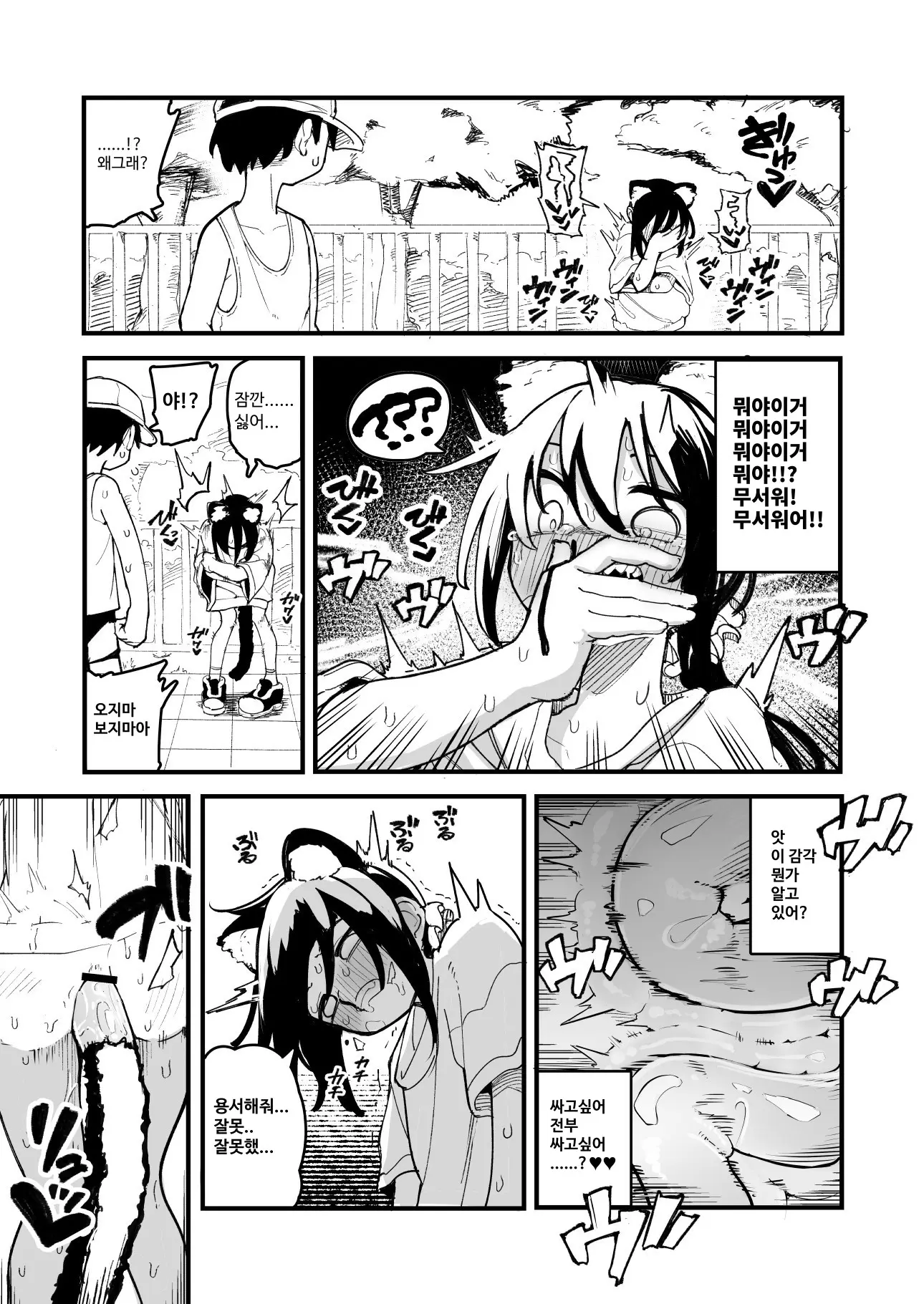 Orekko O Ayatsutte Anal Jelly Haisetsu Saseru Hanashi | 남자 말투의 소녀를 조종하여 애널 젤리를 배설시키는 이야기