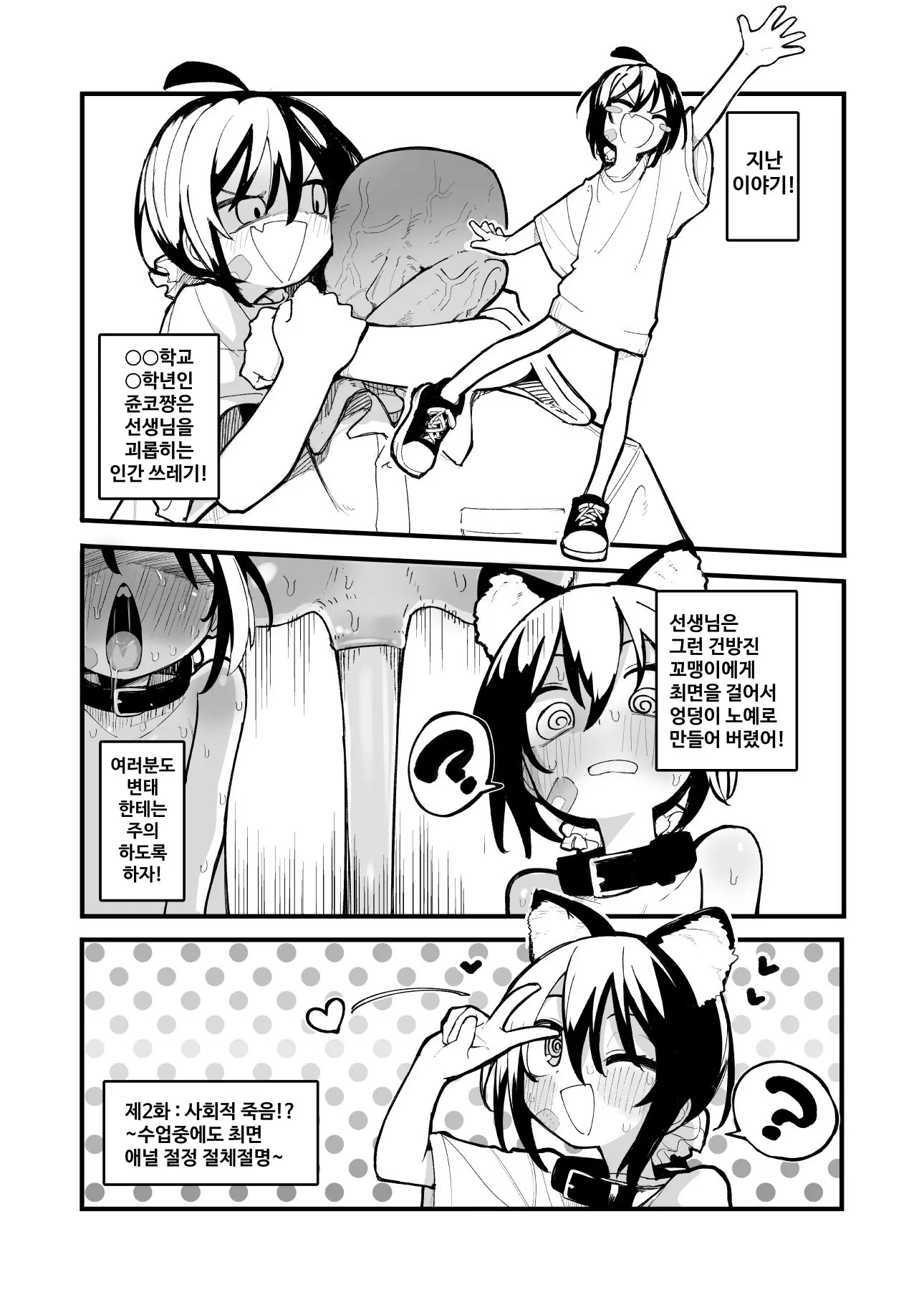 Orekko O Ayatsutte Anal Jelly Haisetsu Saseru Hanashi | 남자 말투의 소녀를 조종하여 애널 젤리를 배설시키는 이야기