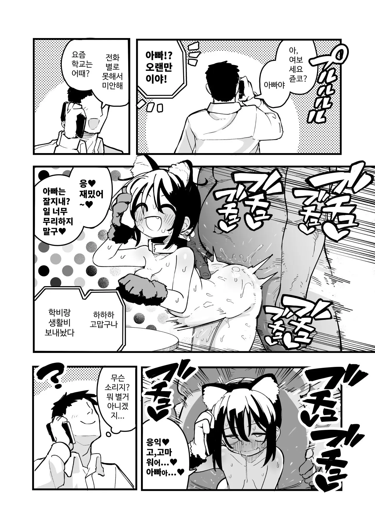 Orekko O Ayatsutte Anal Jelly Haisetsu Saseru Hanashi | 남자 말투의 소녀를 조종하여 애널 젤리를 배설시키는 이야기