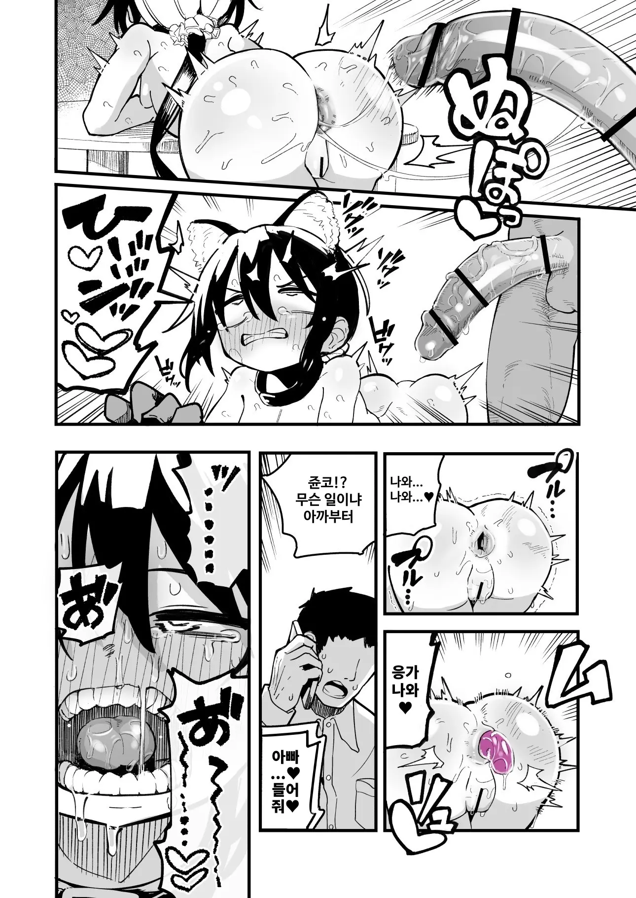 Orekko O Ayatsutte Anal Jelly Haisetsu Saseru Hanashi | 남자 말투의 소녀를 조종하여 애널 젤리를 배설시키는 이야기