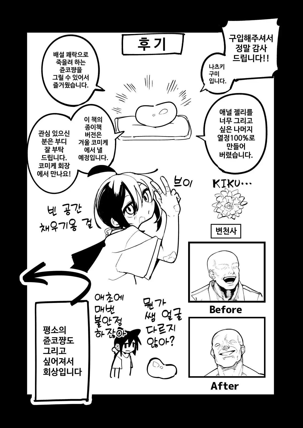 Orekko O Ayatsutte Anal Jelly Haisetsu Saseru Hanashi | 남자 말투의 소녀를 조종하여 애널 젤리를 배설시키는 이야기