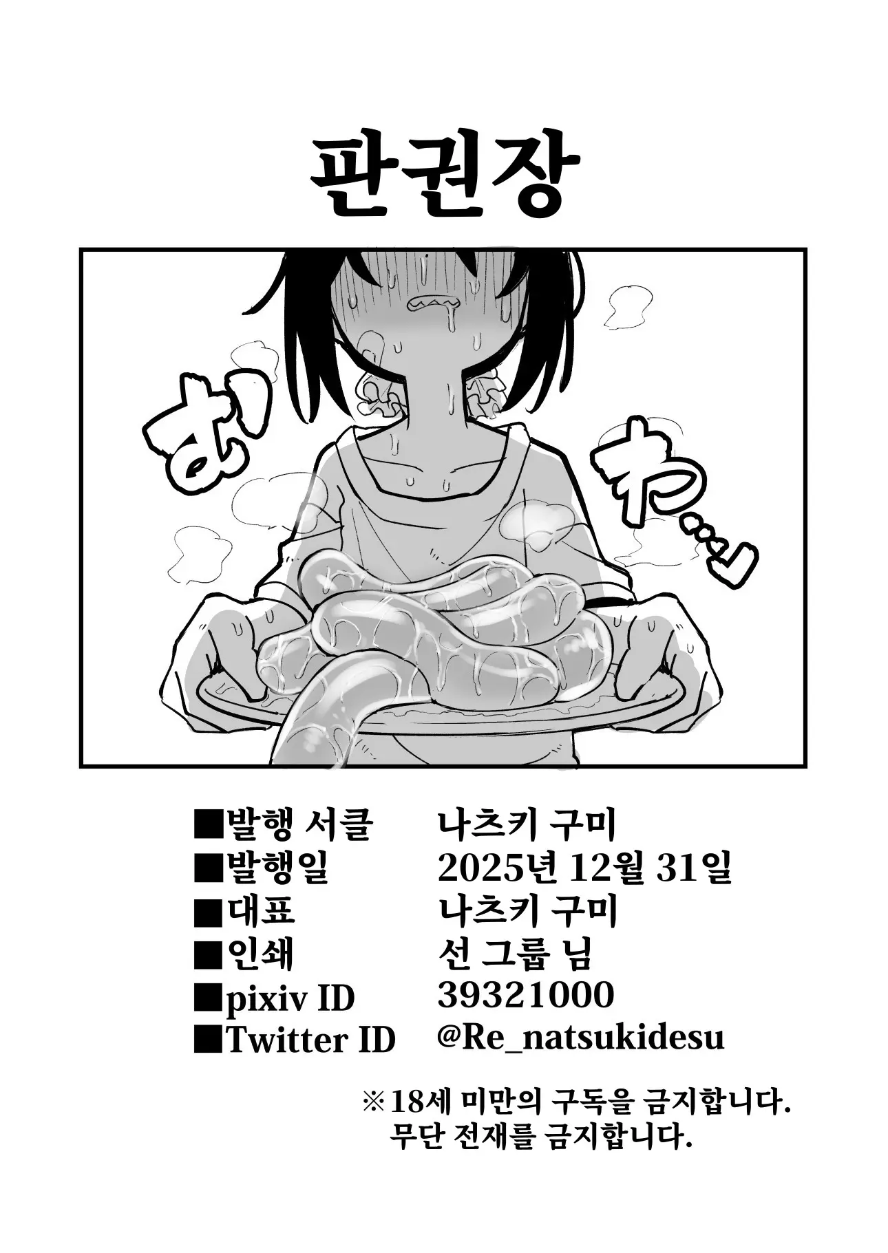 Orekko O Ayatsutte Anal Jelly Haisetsu Saseru Hanashi | 남자 말투의 소녀를 조종하여 애널 젤리를 배설시키는 이야기