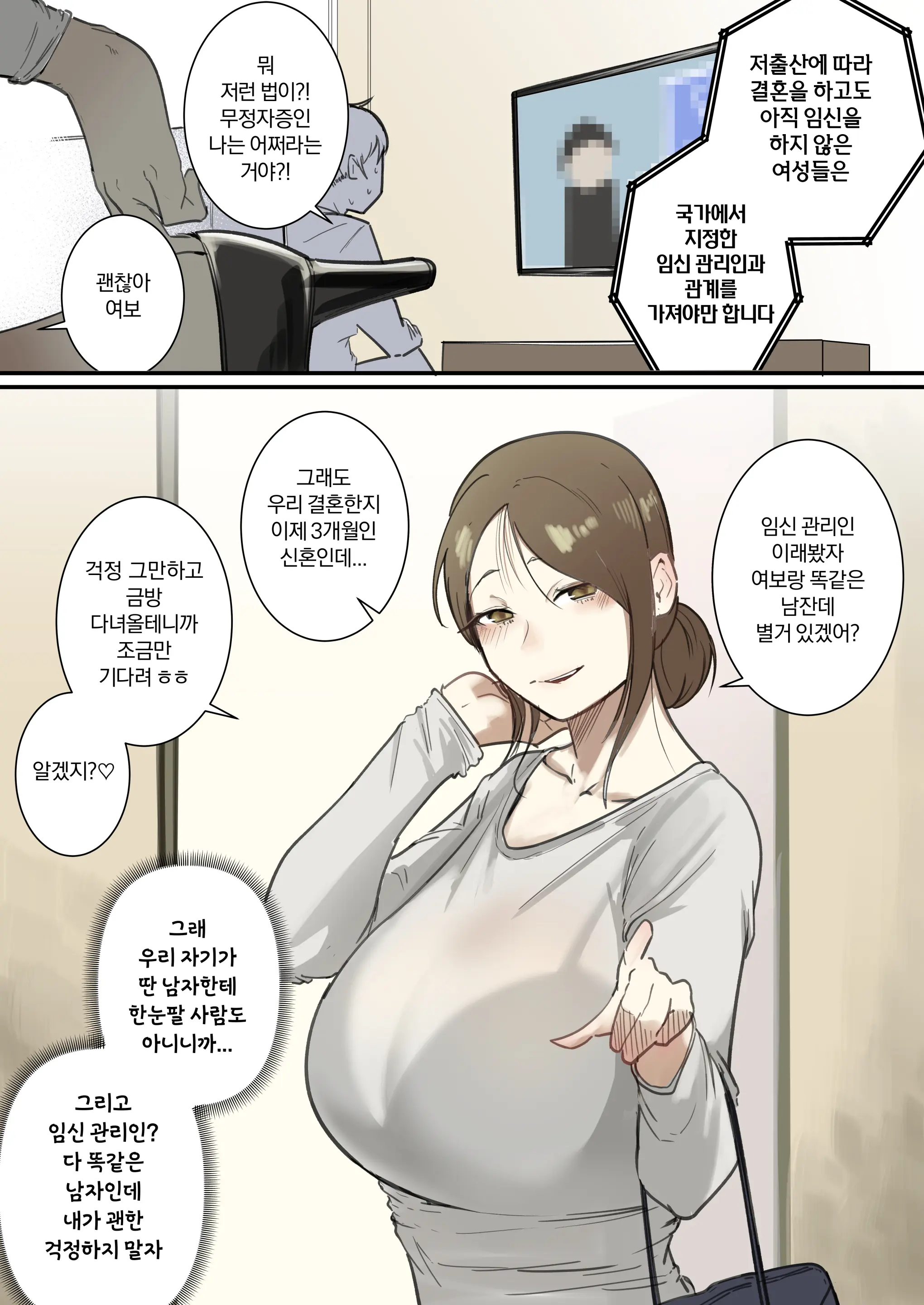 출산 관리 위원회 -유부녀편-