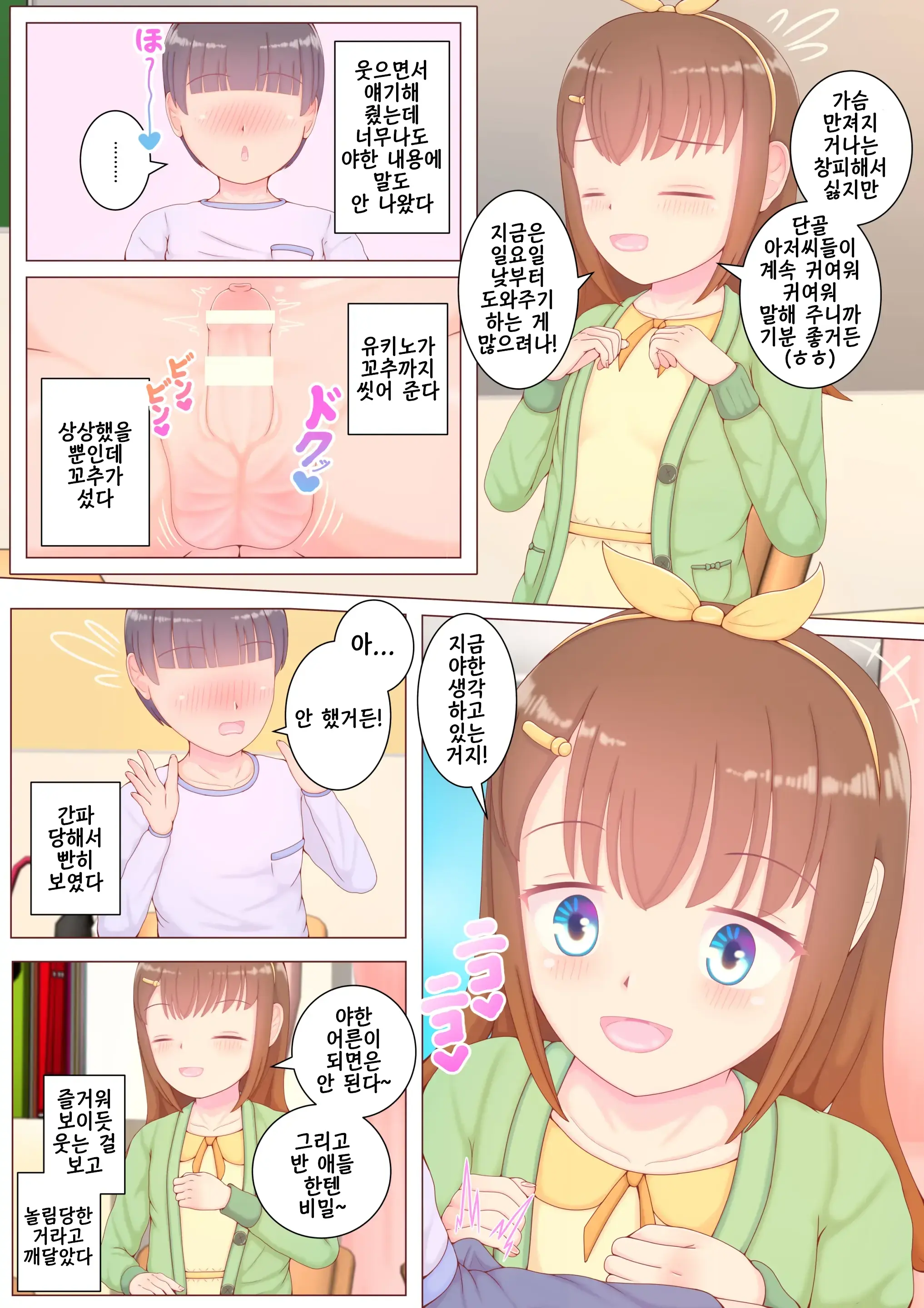 Boku No Hatsukoi No Doukyuusei Ga Otokoyu De Chinko Aratteta | 나의 첫사랑 동급생이 남탕에서 꼬추 씻고 있었다