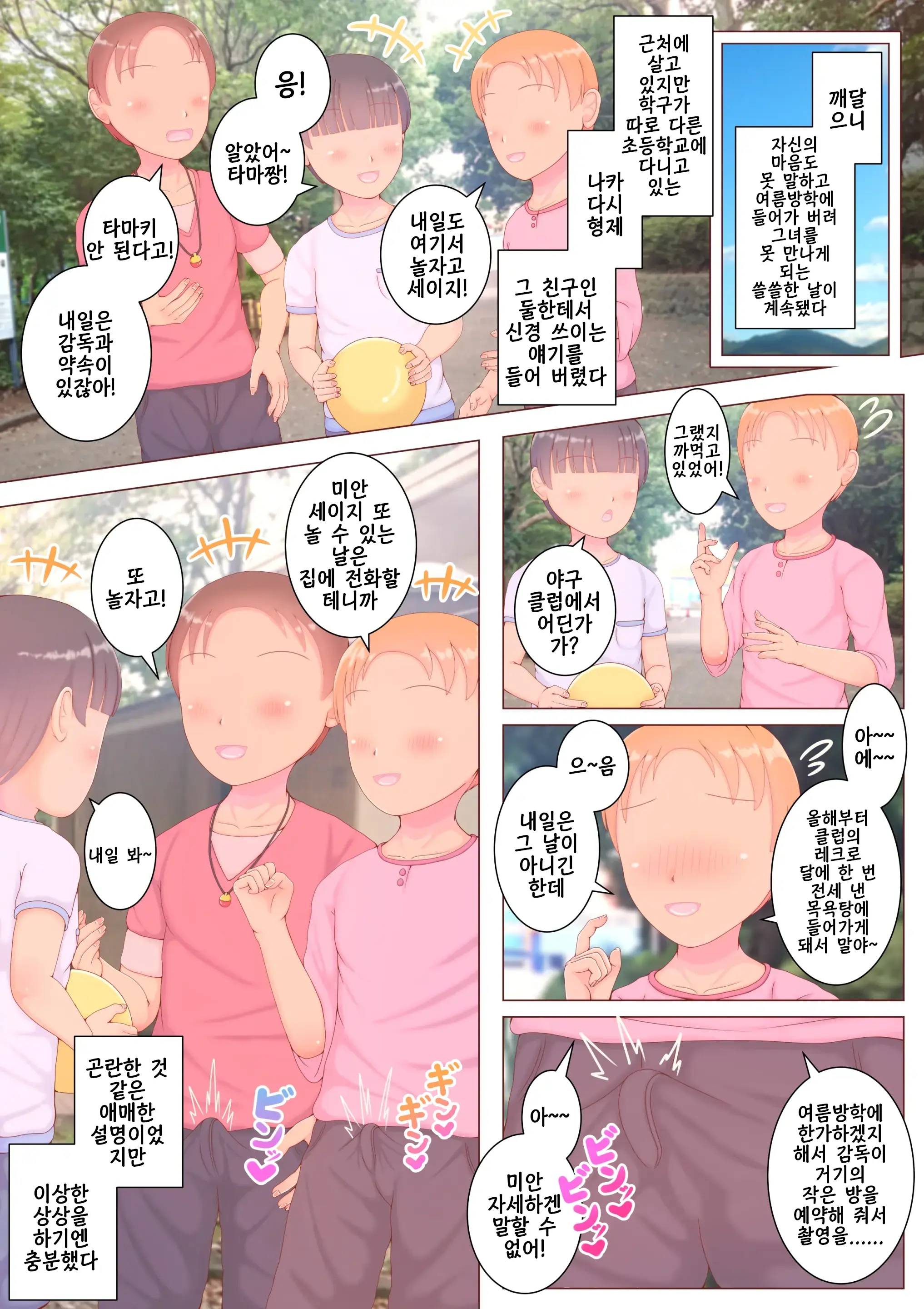 Boku No Hatsukoi No Doukyuusei Ga Otokoyu De Chinko Aratteta | 나의 첫사랑 동급생이 남탕에서 꼬추 씻고 있었다