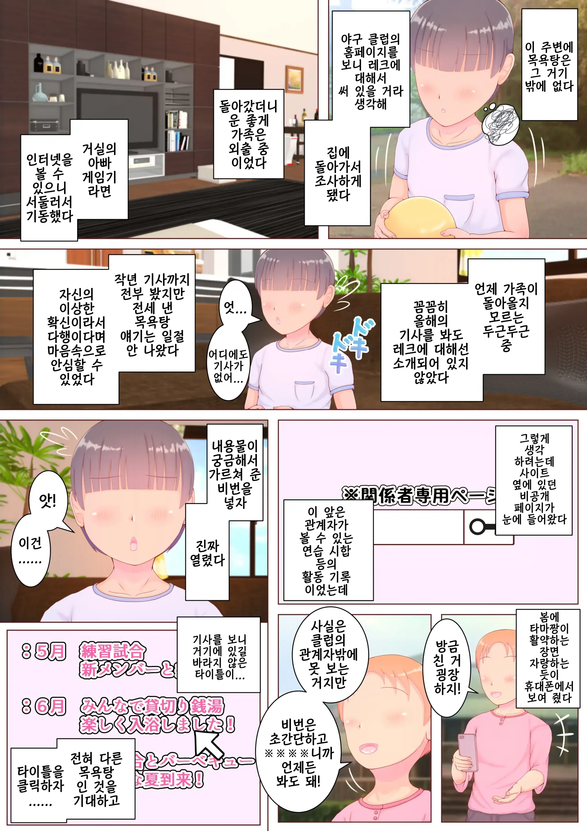 Boku No Hatsukoi No Doukyuusei Ga Otokoyu De Chinko Aratteta | 나의 첫사랑 동급생이 남탕에서 꼬추 씻고 있었다