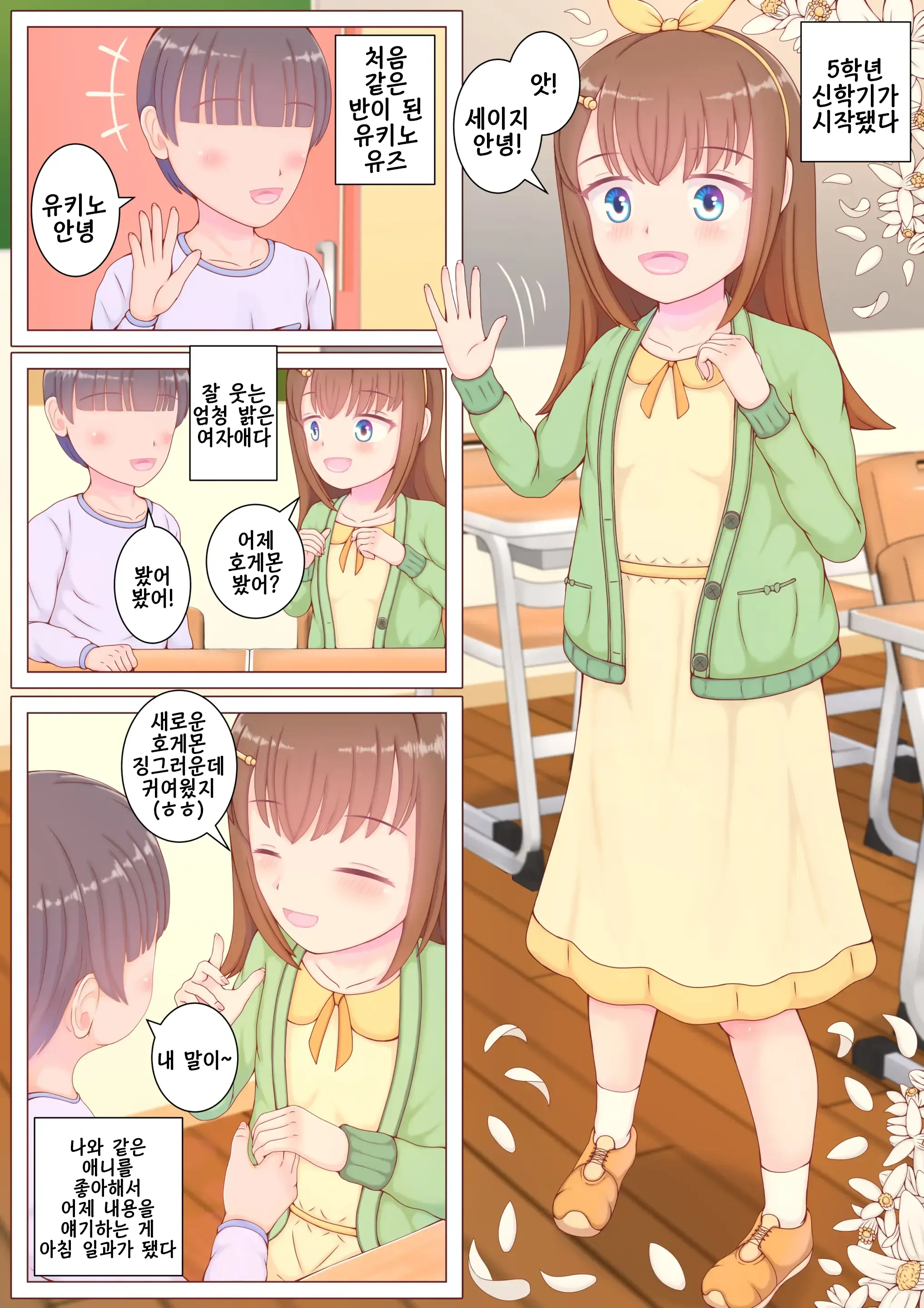 Boku No Hatsukoi No Doukyuusei Ga Otokoyu De Chinko Aratteta | 나의 첫사랑 동급생이 남탕에서 꼬추 씻고 있었다