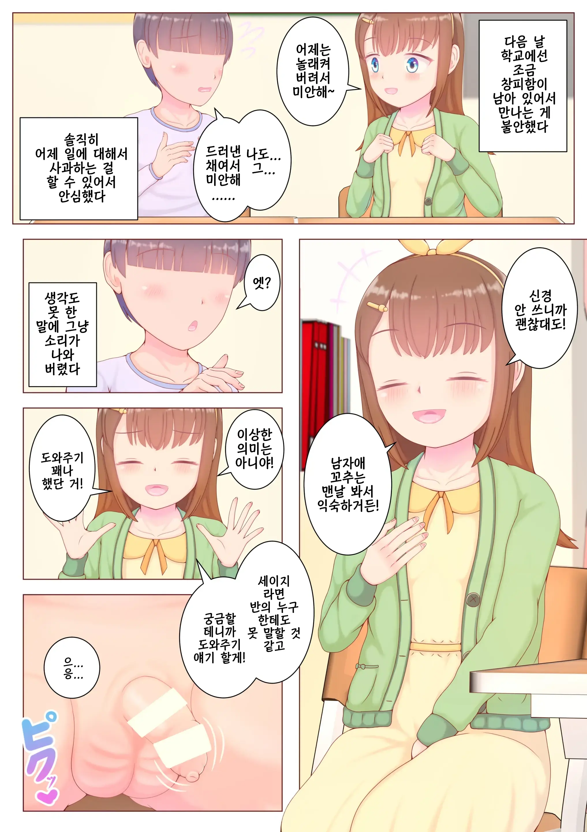 Boku No Hatsukoi No Doukyuusei Ga Otokoyu De Chinko Aratteta | 나의 첫사랑 동급생이 남탕에서 꼬추 씻고 있었다
