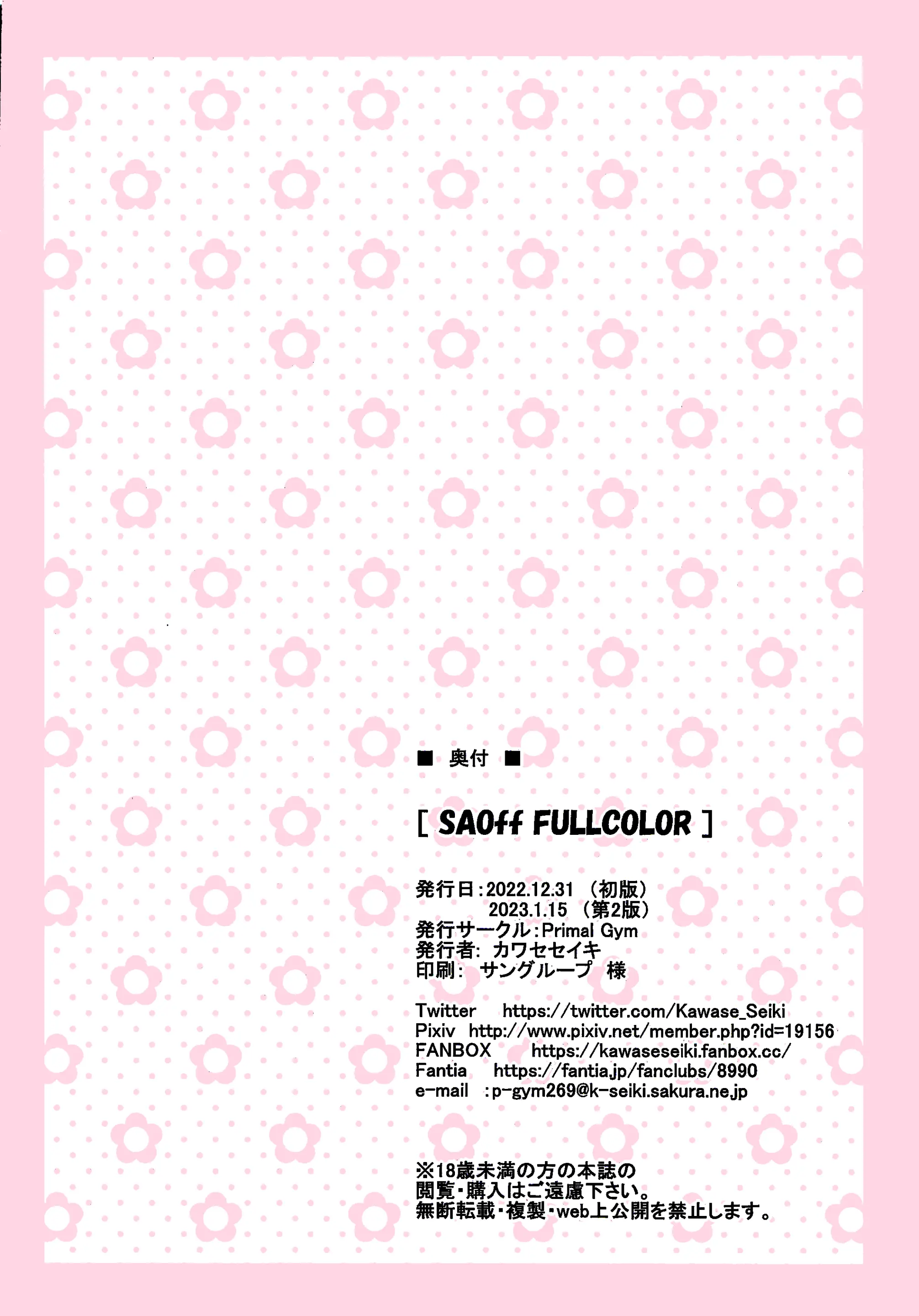 SAOff FULLCOLOR