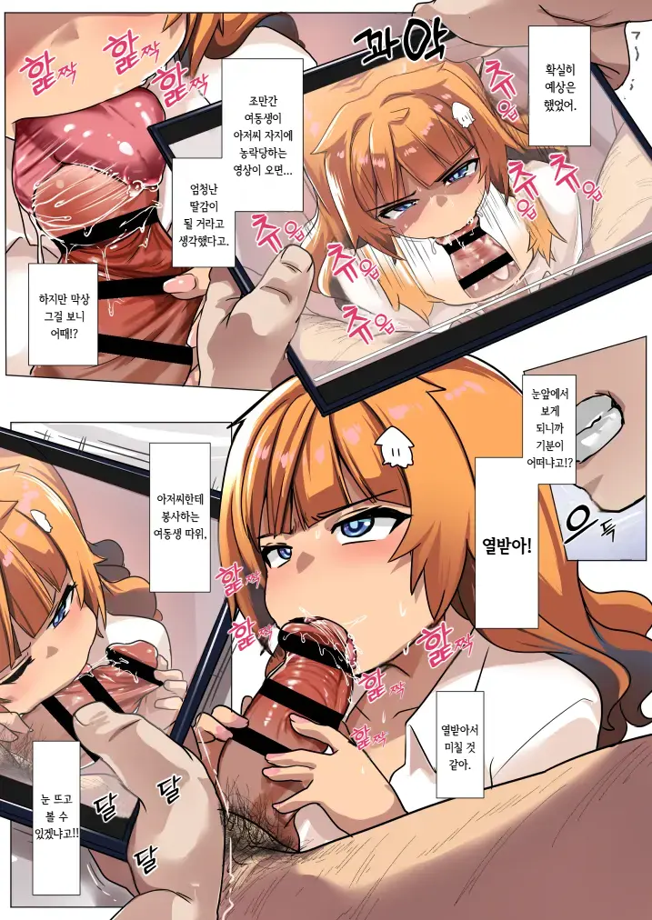 Wakarase Consultant ~Anata No Gimai, Onaho Ni Shimasu~ | 참교육 컨설턴트 ~당신의 의붓여동생, 오나홀 만들겠습니다~