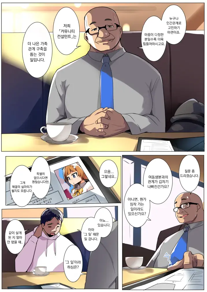 Wakarase Consultant ~Anata No Gimai, Onaho Ni Shimasu~ | 참교육 컨설턴트 ~당신의 의붓여동생, 오나홀 만들겠습니다~