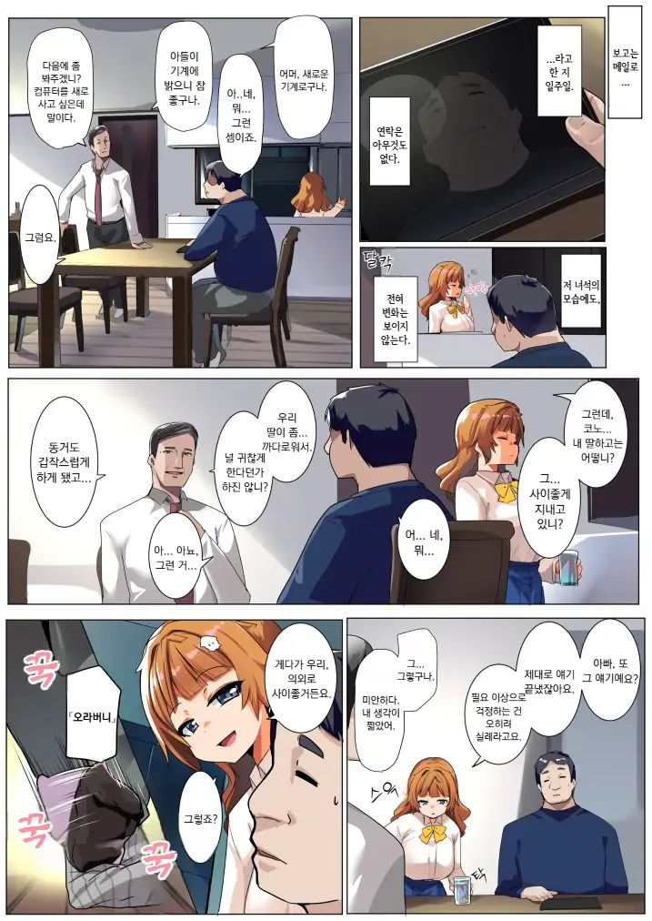 Wakarase Consultant ~Anata No Gimai, Onaho Ni Shimasu~ | 참교육 컨설턴트 ~당신의 의붓여동생, 오나홀 만들겠습니다~