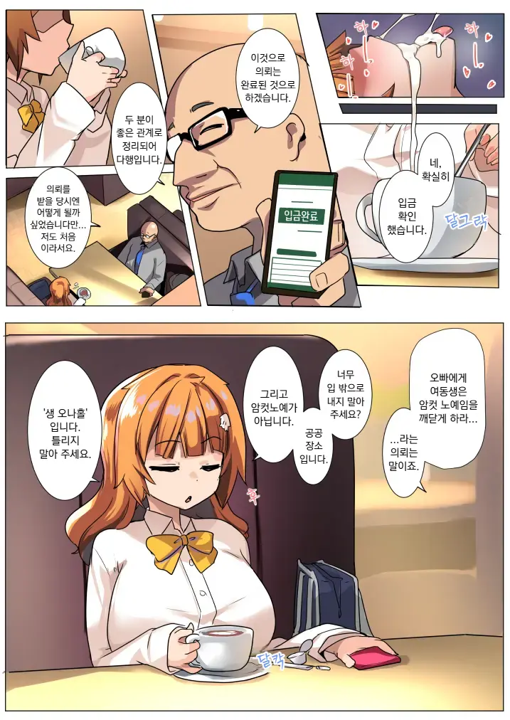 Wakarase Consultant ~Anata No Gimai, Onaho Ni Shimasu~ | 참교육 컨설턴트 ~당신의 의붓여동생, 오나홀 만들겠습니다~