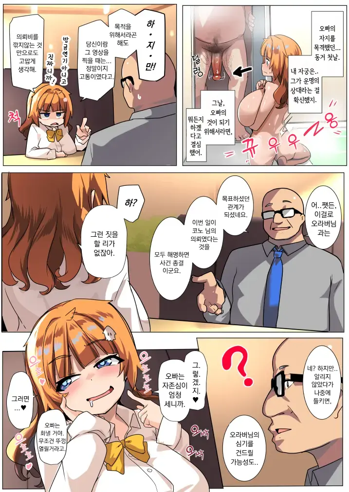 Wakarase Consultant ~Anata No Gimai, Onaho Ni Shimasu~ | 참교육 컨설턴트 ~당신의 의붓여동생, 오나홀 만들겠습니다~