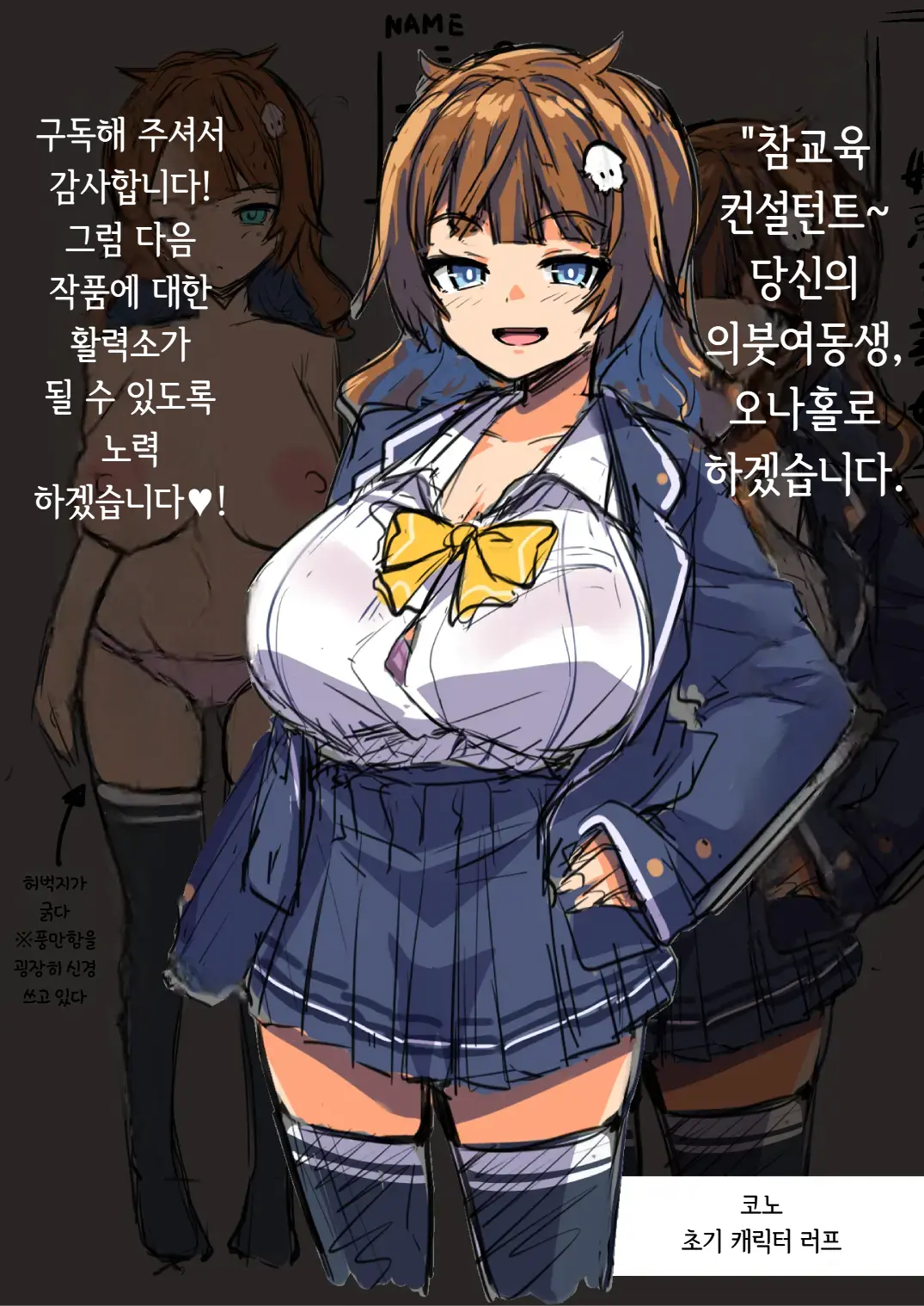 Wakarase Consultant ~Anata No Gimai, Onaho Ni Shimasu~ | 참교육 컨설턴트 ~당신의 의붓여동생, 오나홀 만들겠습니다~