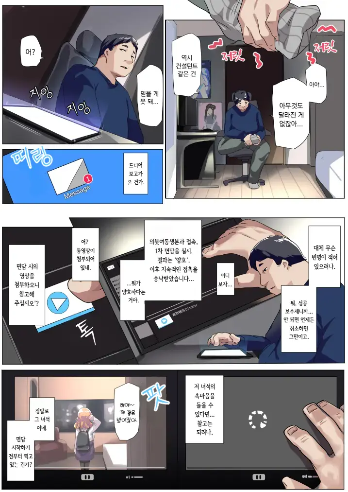 Wakarase Consultant ~Anata No Gimai, Onaho Ni Shimasu~ | 참교육 컨설턴트 ~당신의 의붓여동생, 오나홀 만들겠습니다~