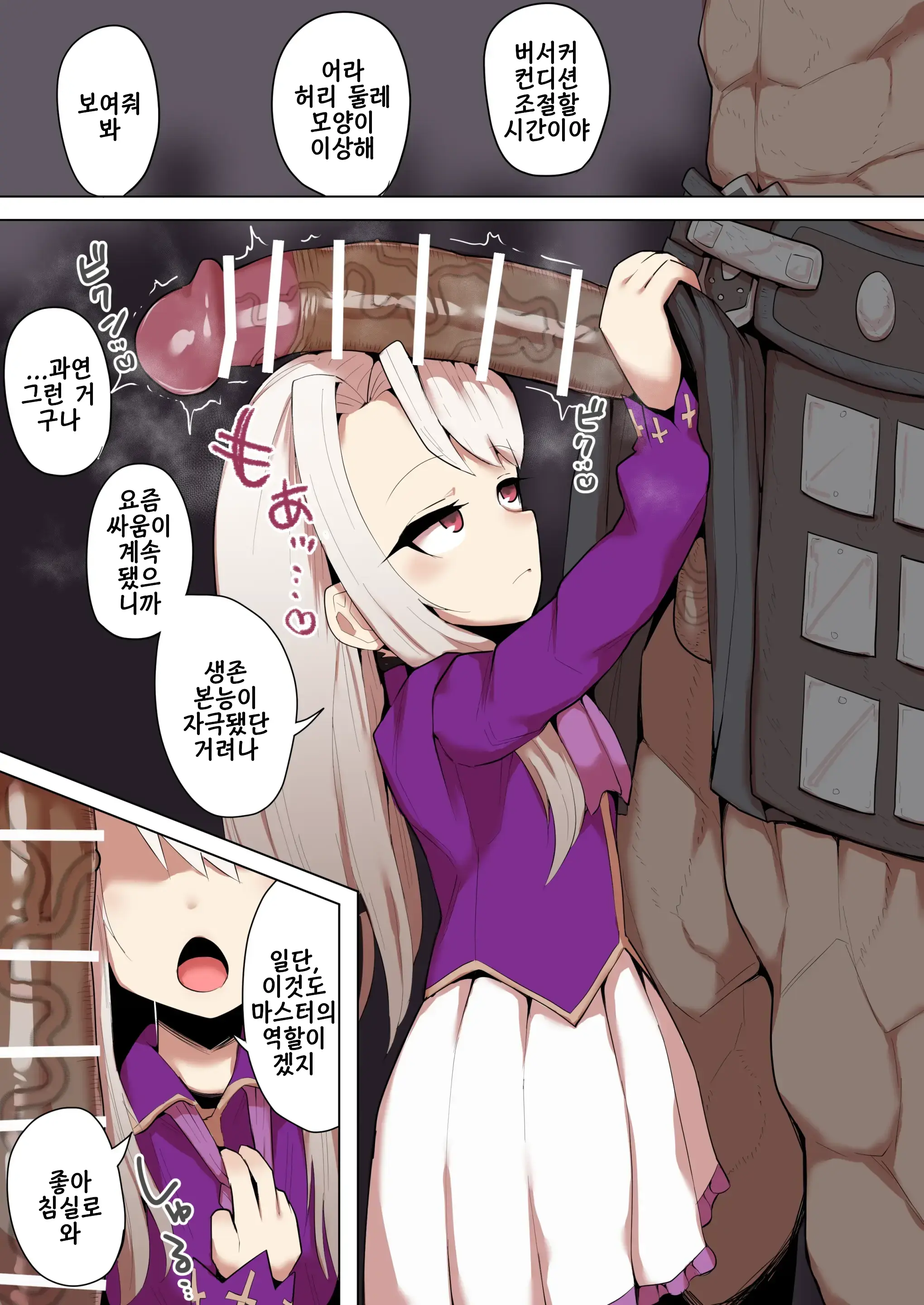 Illyasviel X Berserker Seishori | 이리야 X 버서커 성처리