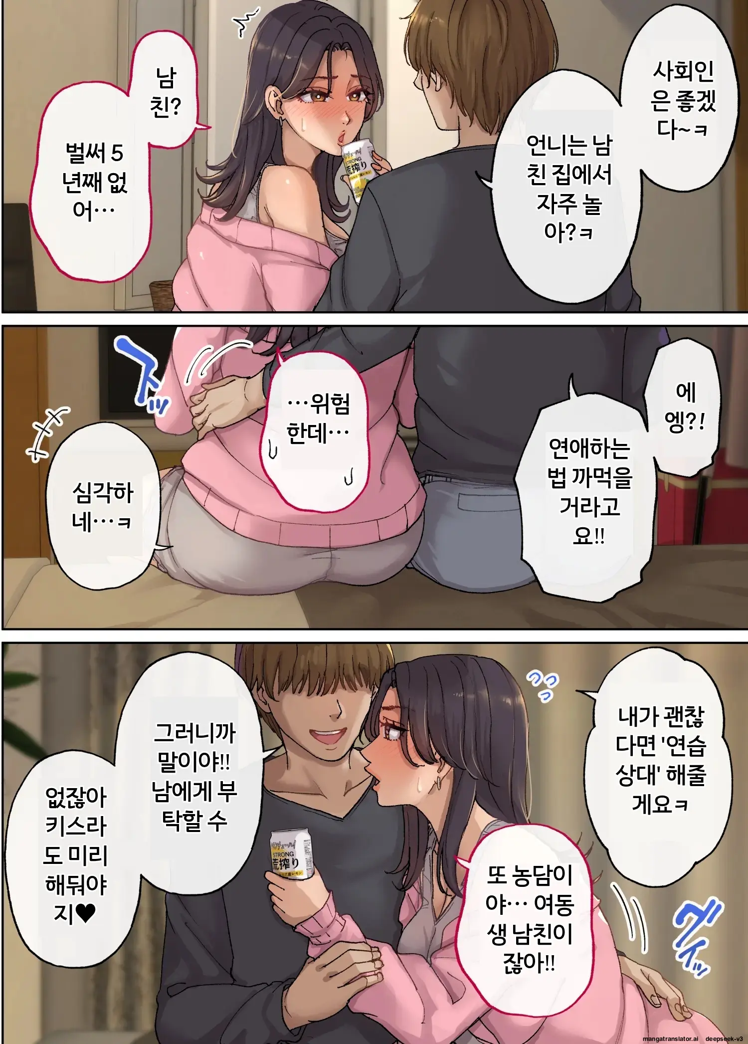 해주는 여친의 누나 유리
