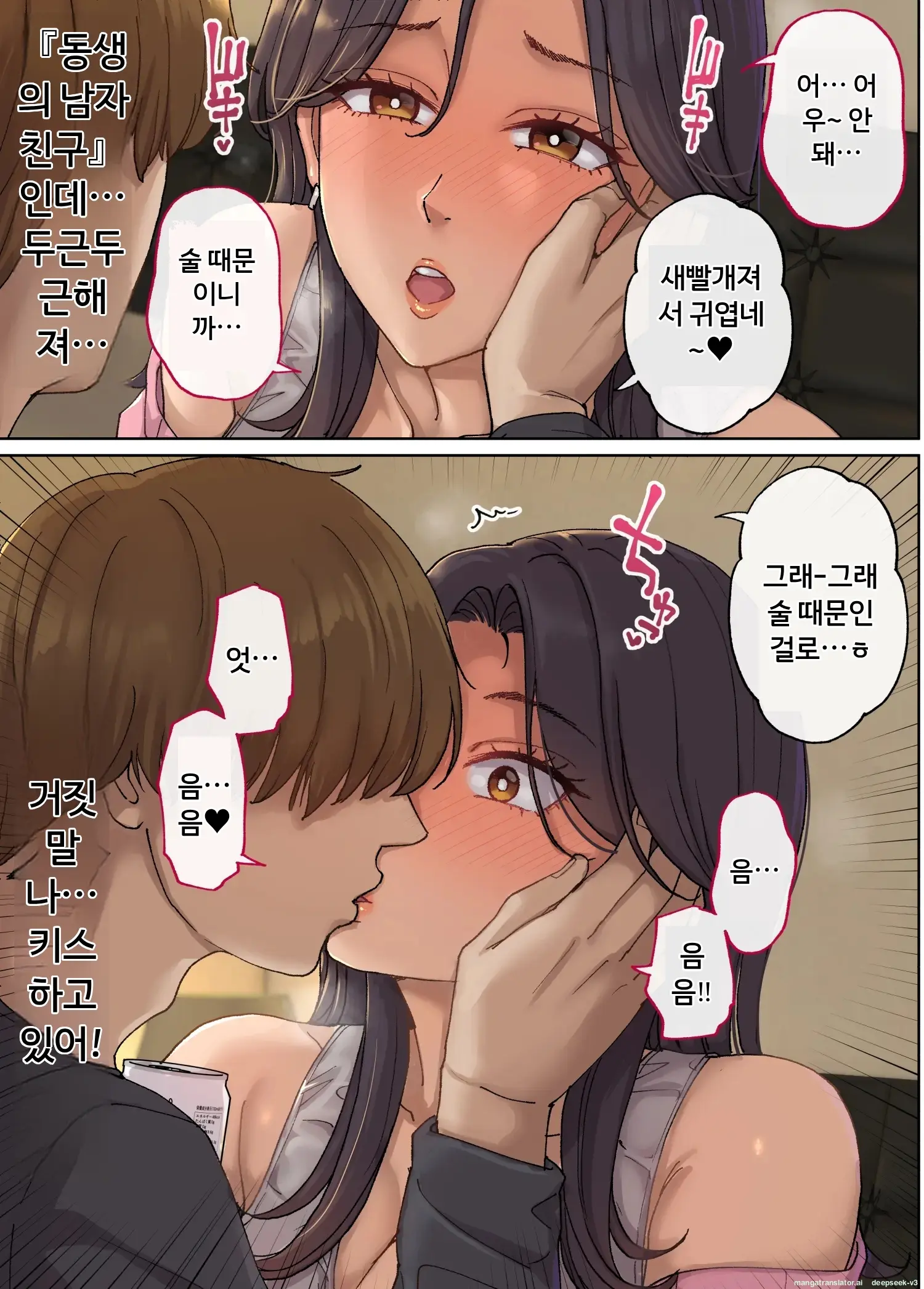 해주는 여친의 누나 유리