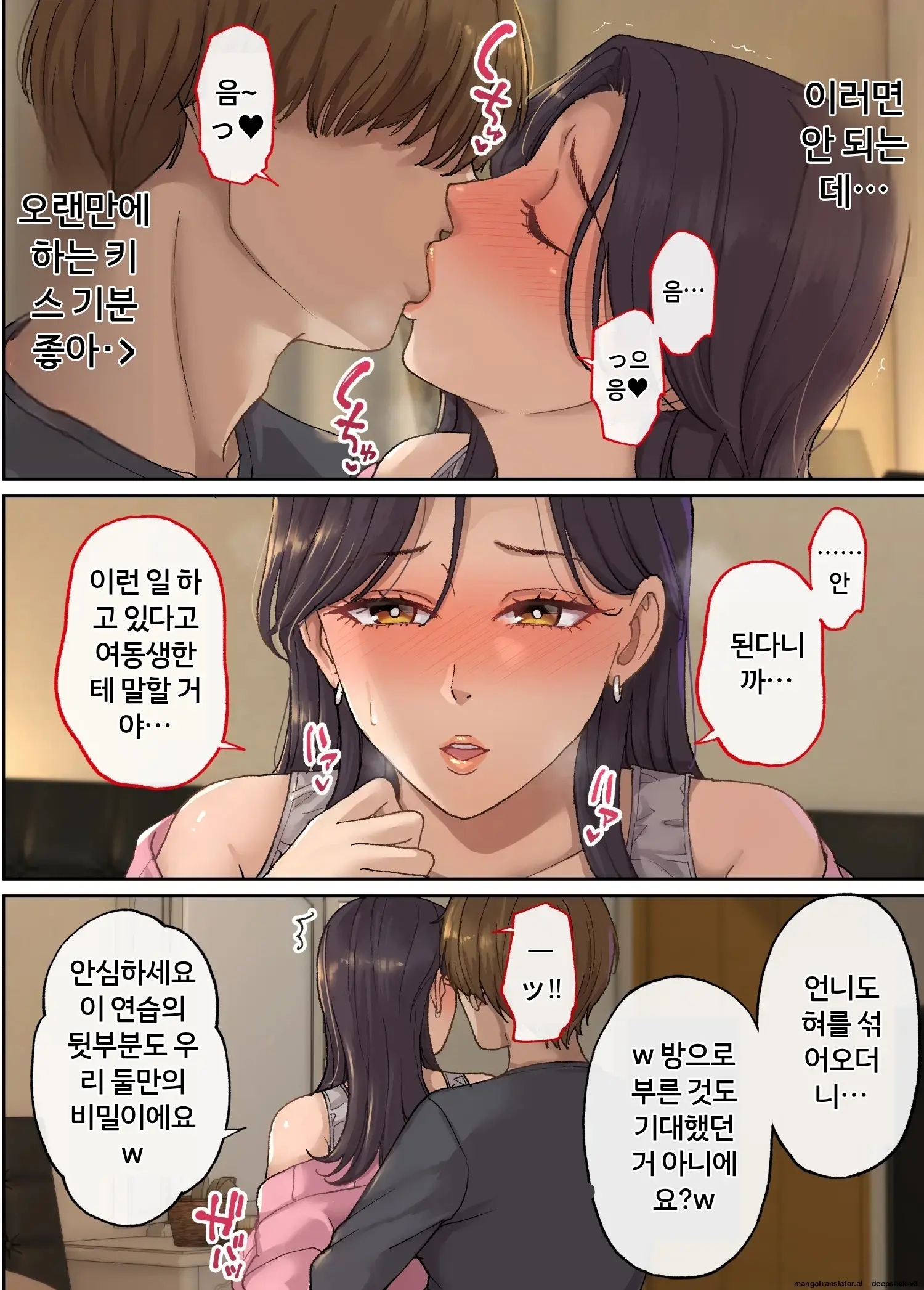 해주는 여친의 누나 유리