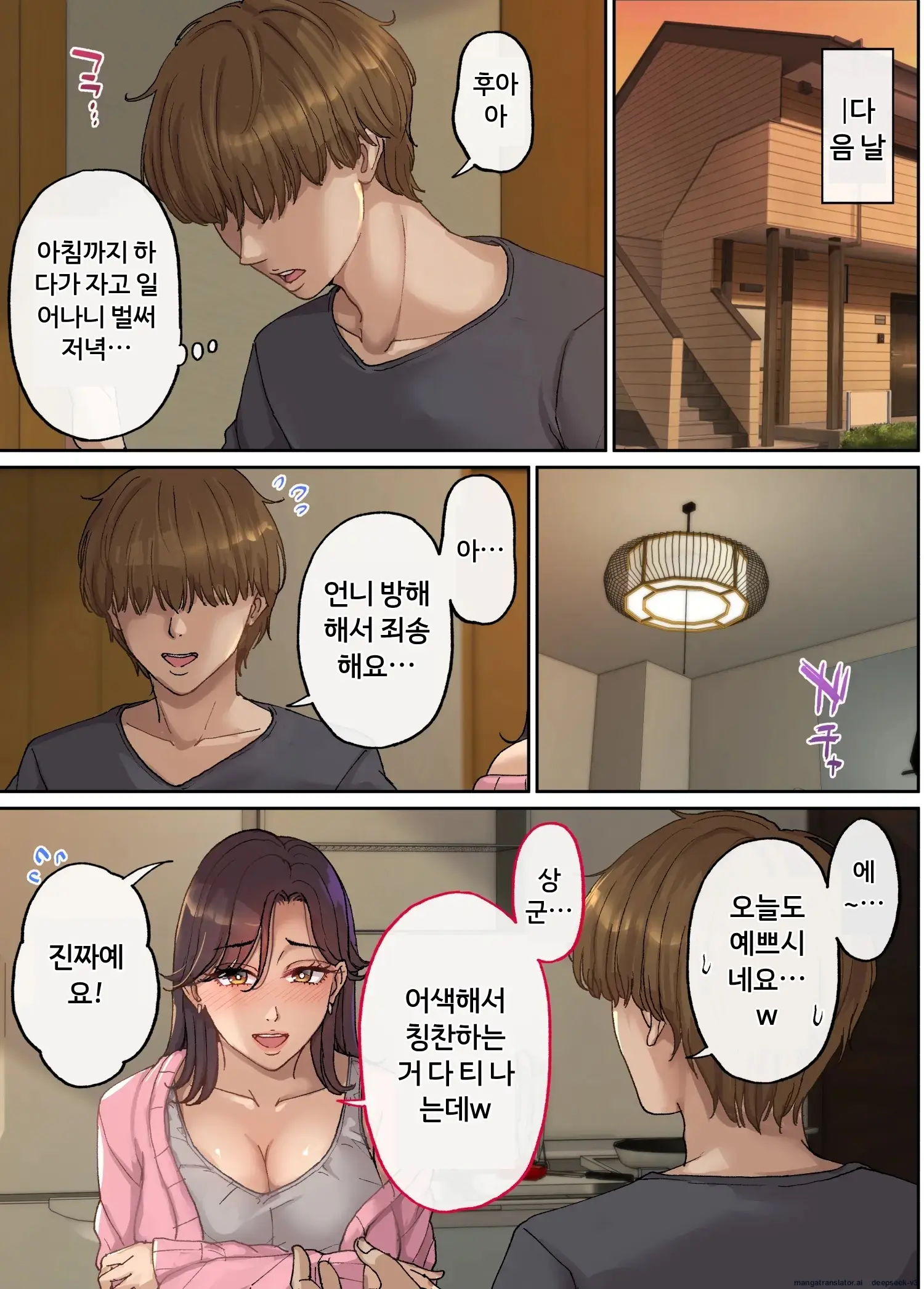 해주는 여친의 누나 유리