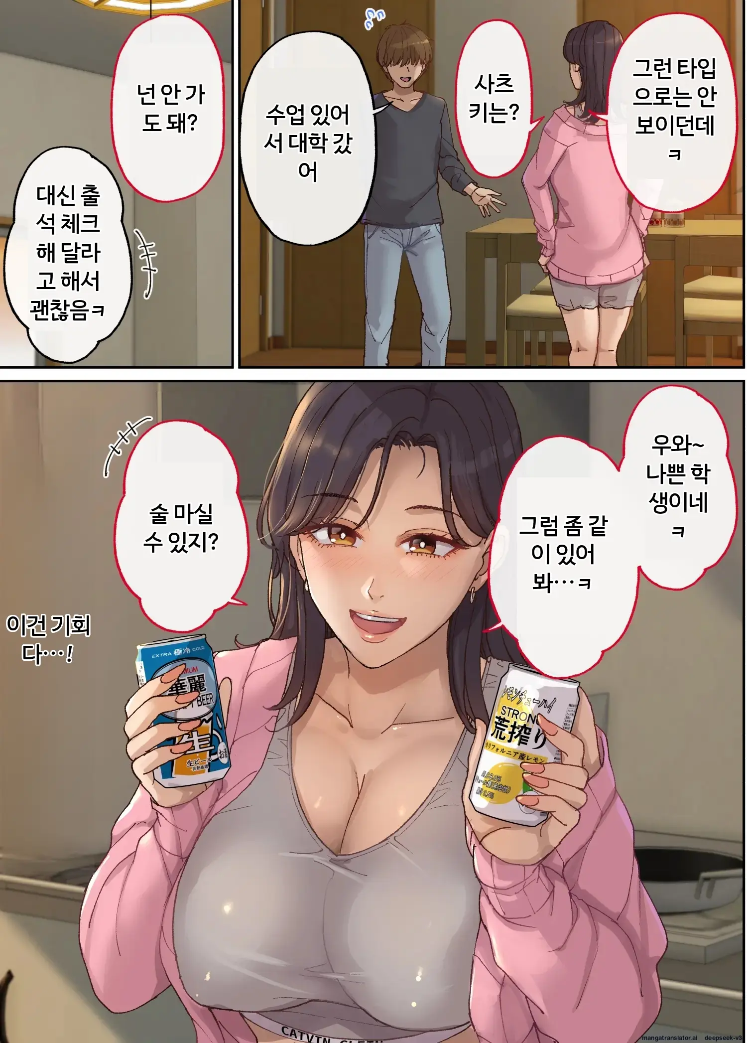 해주는 여친의 누나 유리