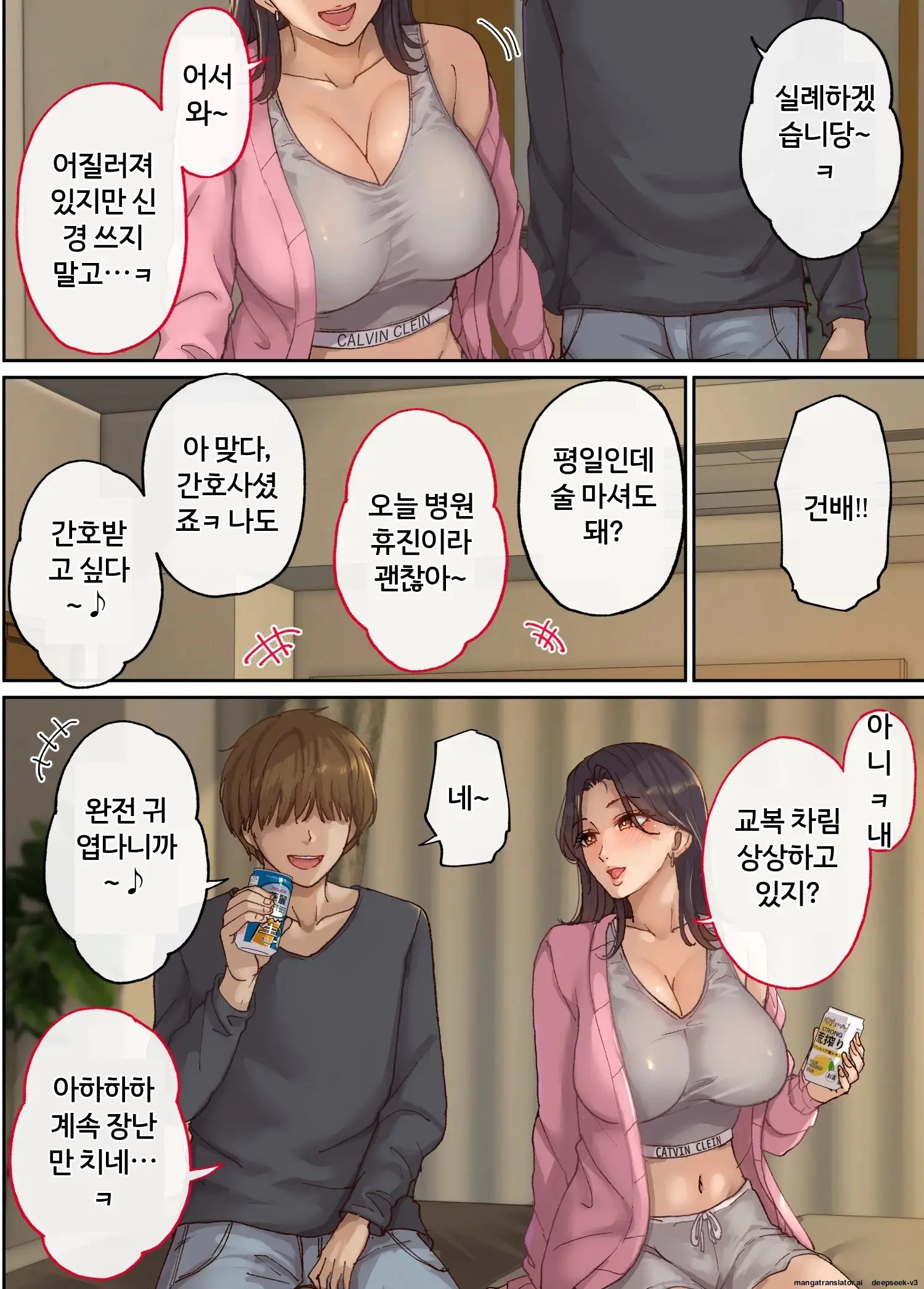 해주는 여친의 누나 유리